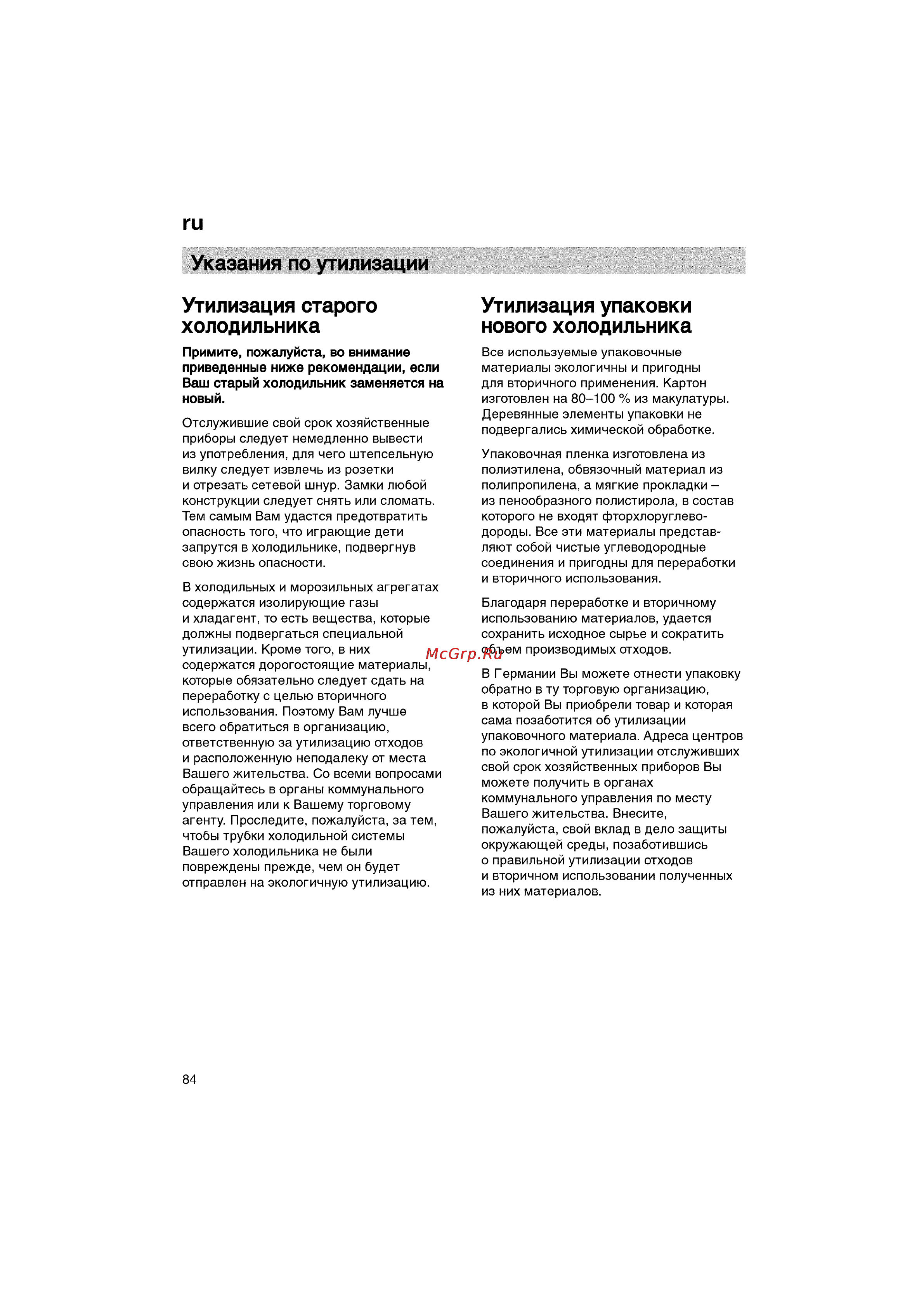 Bosch KGV36640 [84/141] Указания по утилизации