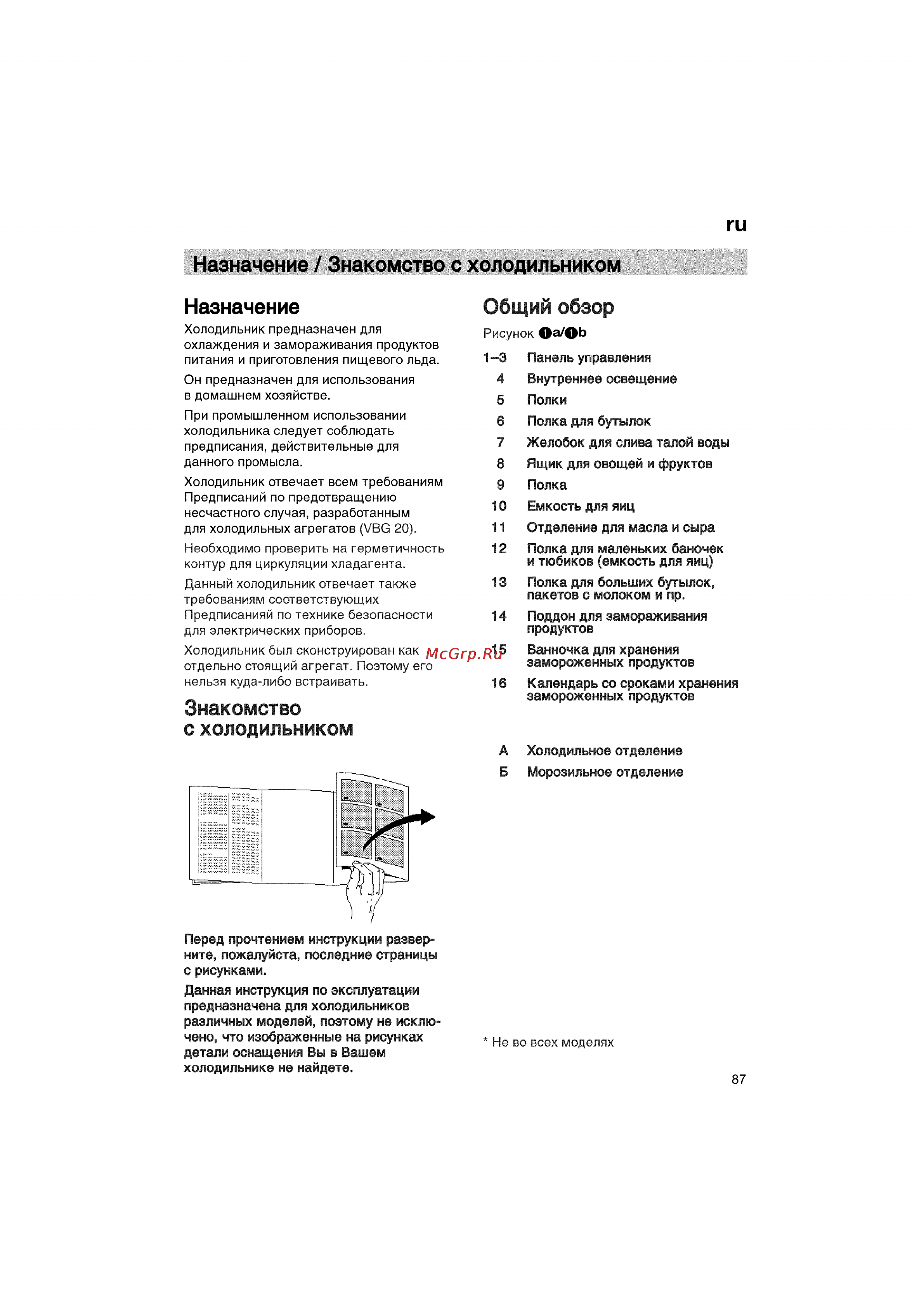 Bosch KGV36640 [87/141] Назначение