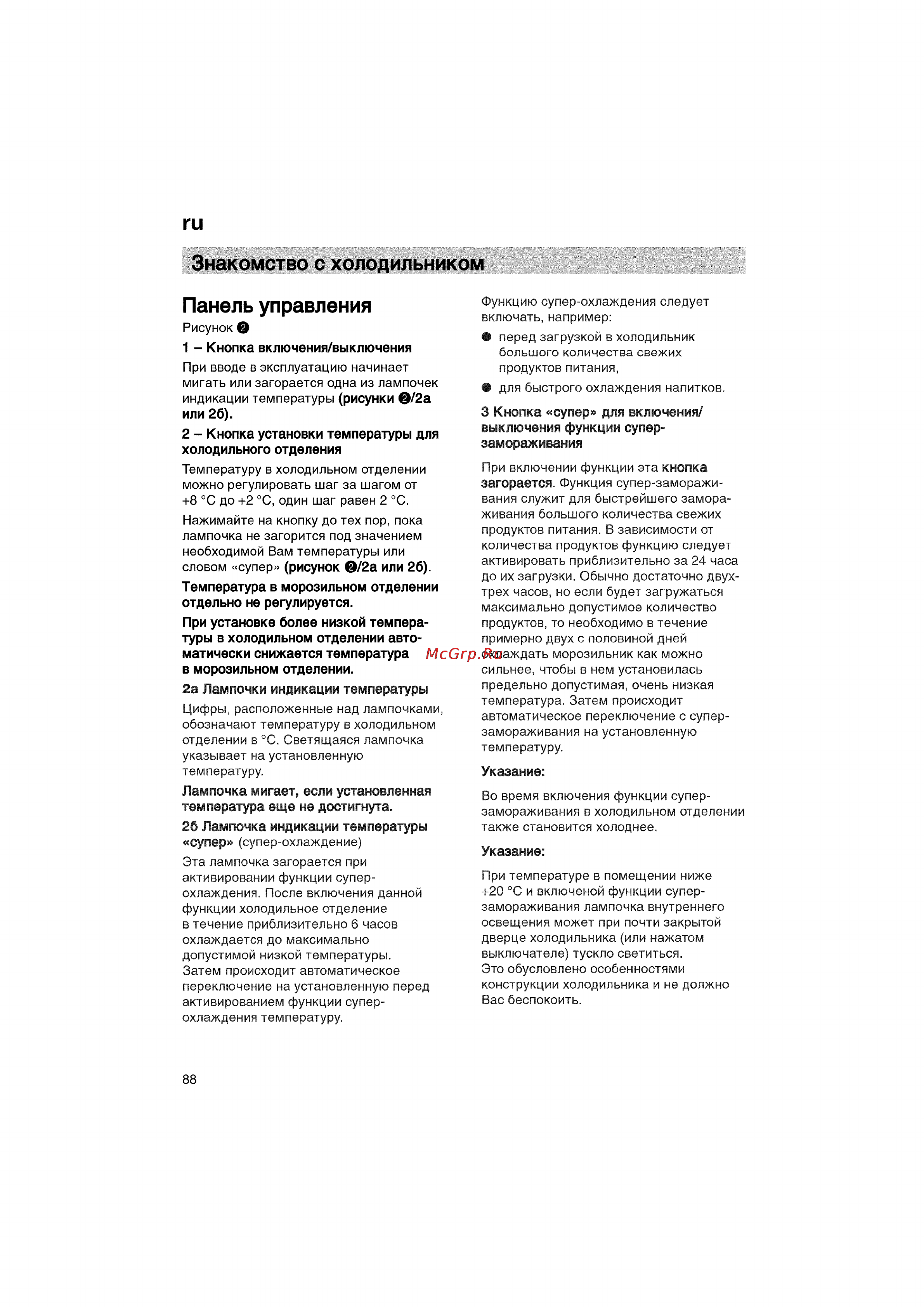 Bosch KGV36640 [88/141] Панель управления