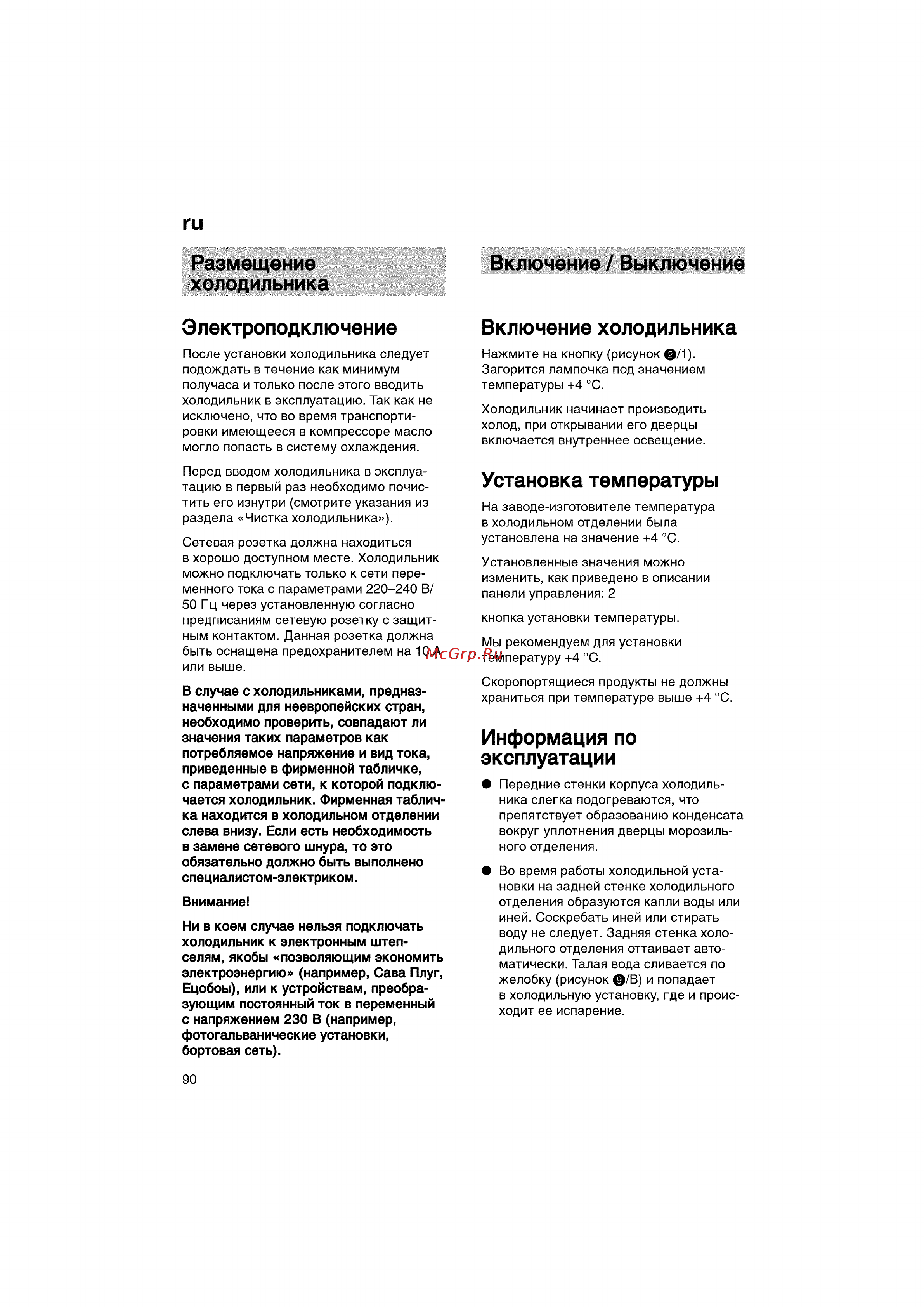 Bosch KGV36640 [90/141] Включение выключение