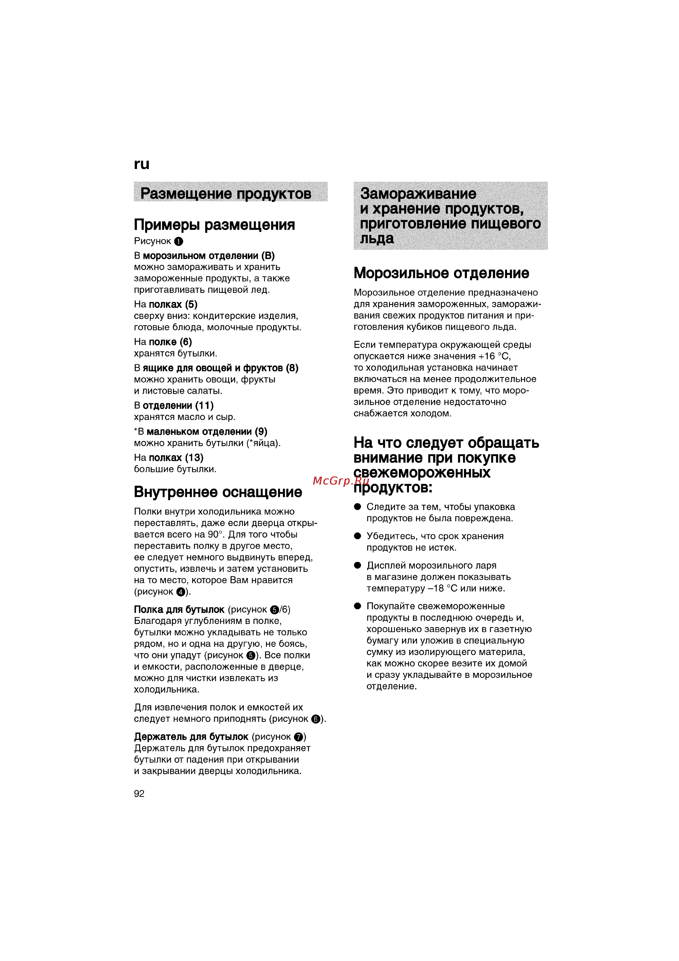 Bosch KGV36640 [92/141] Внутреннее оснащение