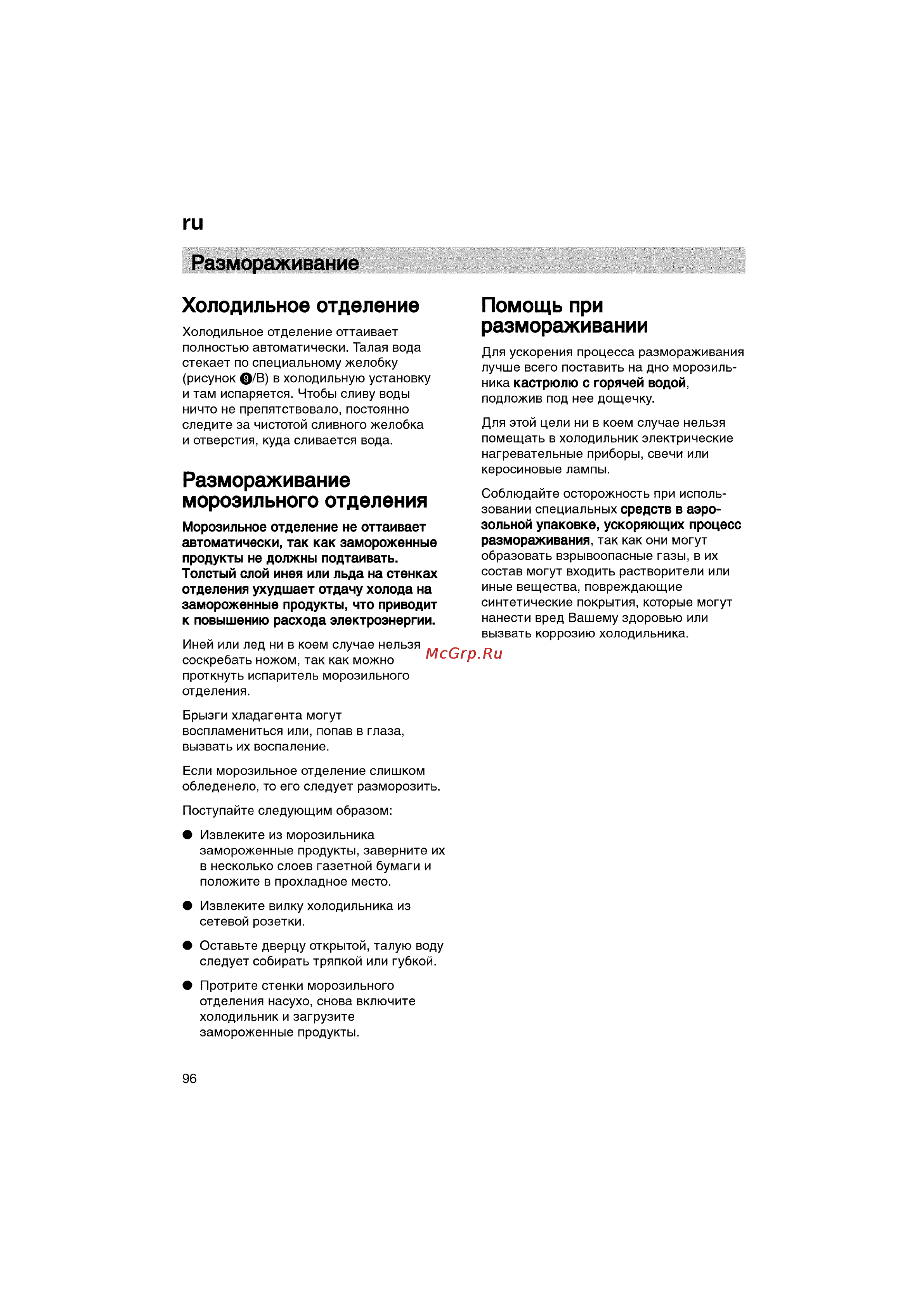 Bosch KGV36640 [96/141] Помощь при размораживании