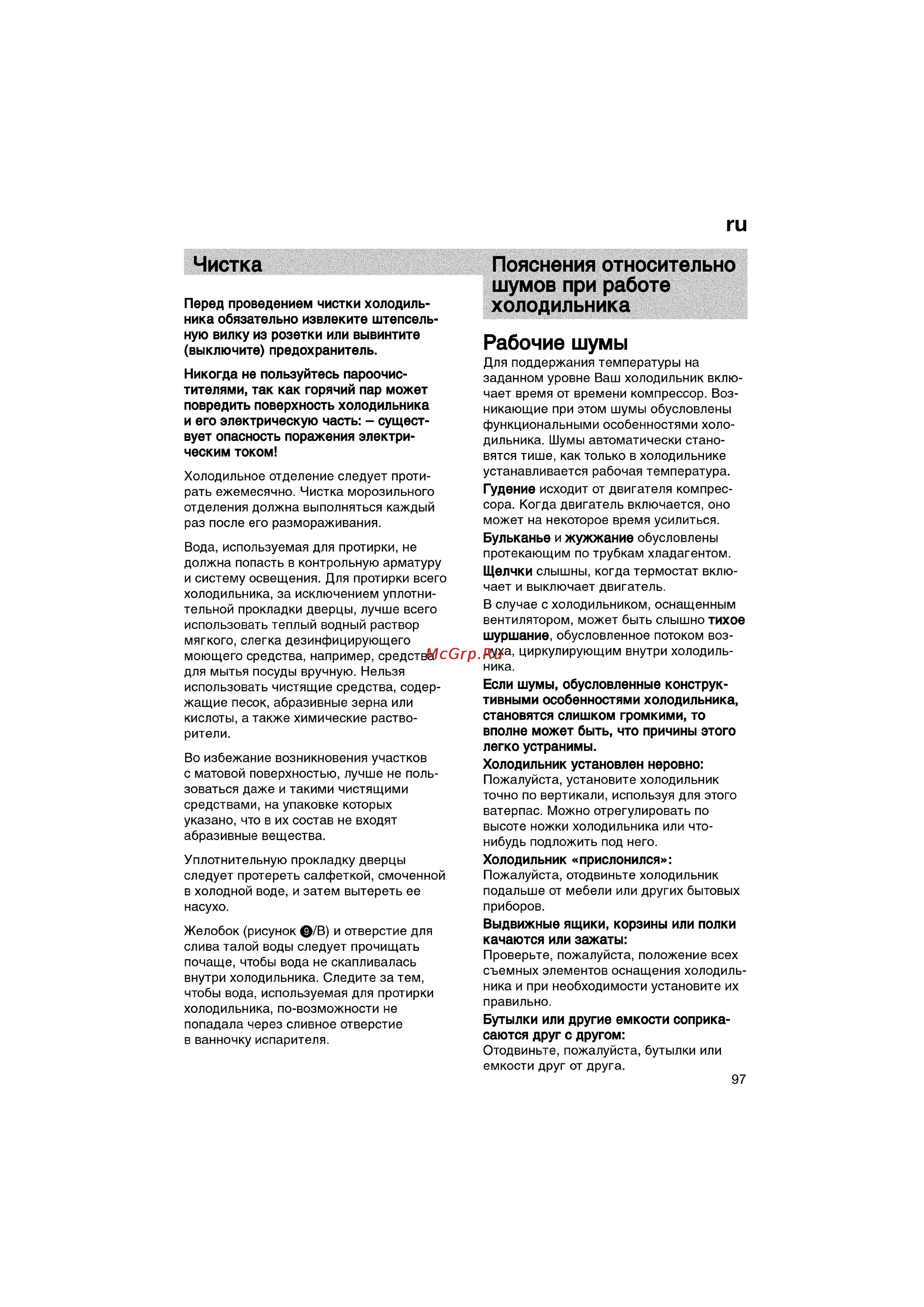 Bosch KGV36640 [97/141] Пояснения относительно шумов при работе холодильника