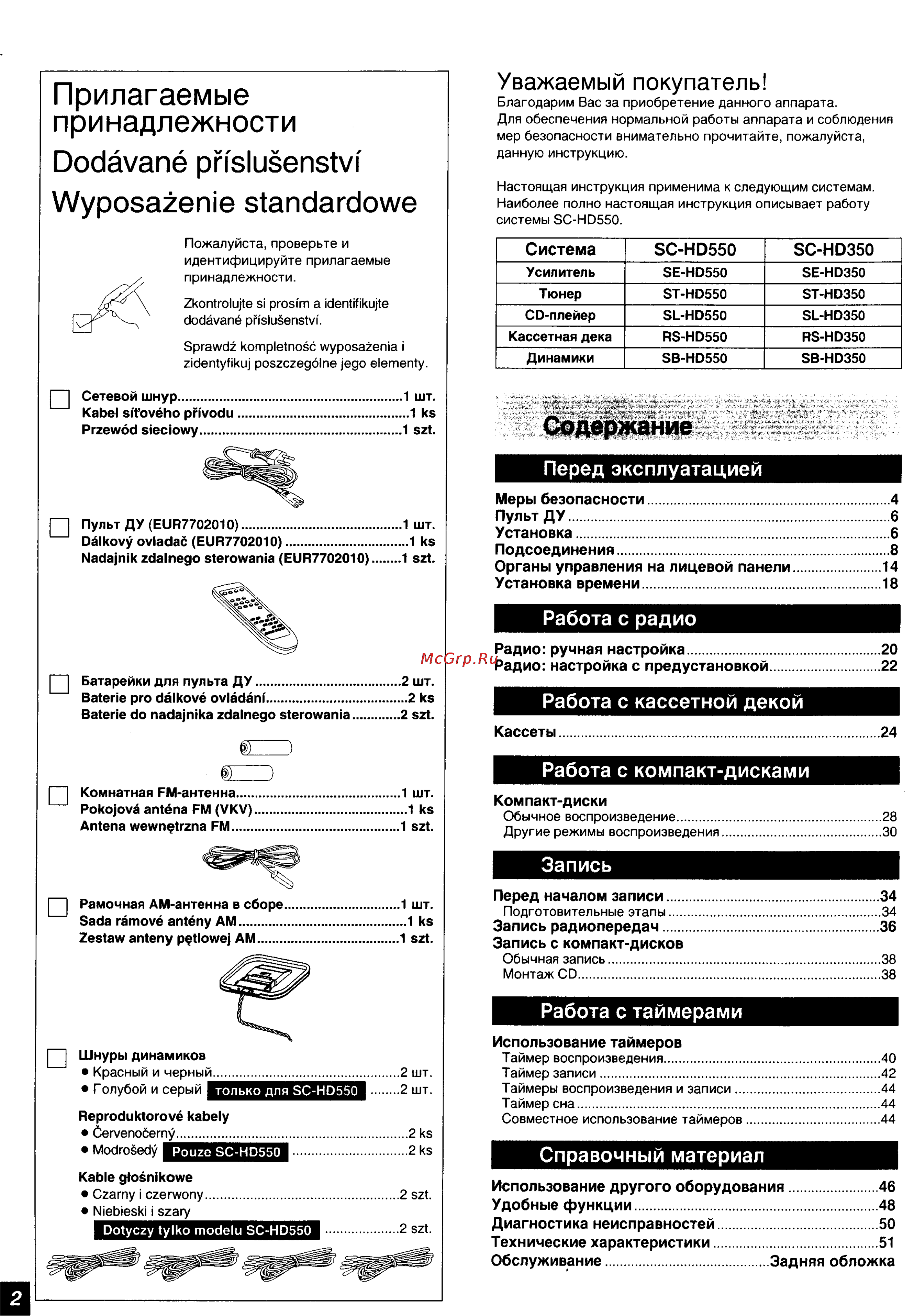 Technics SC-HD550 Инструкция по эксплуатации онлайн [2/29] 52675