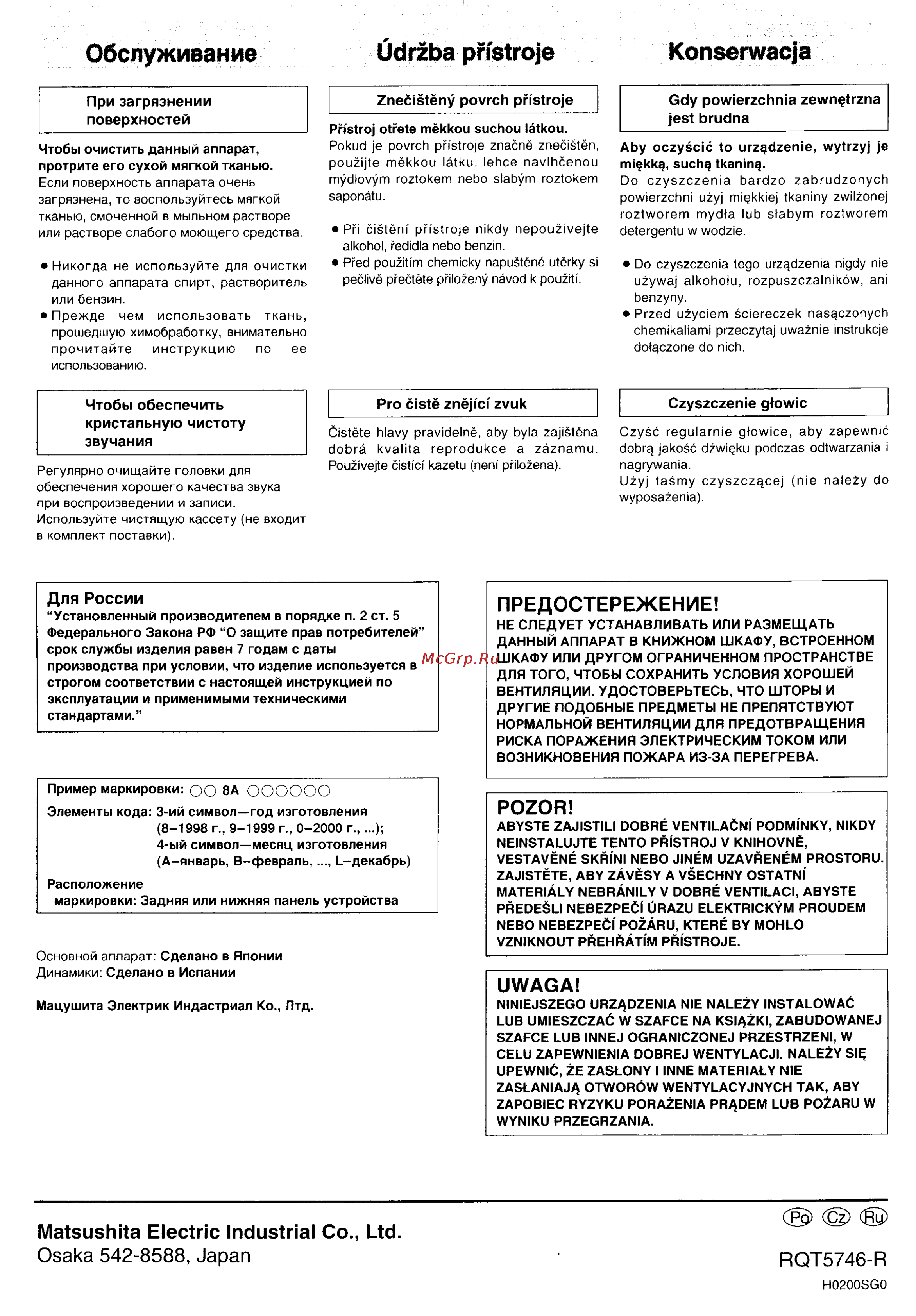 Technics SC-HD550 Инструкция по эксплуатации онлайн [29/29] 52675