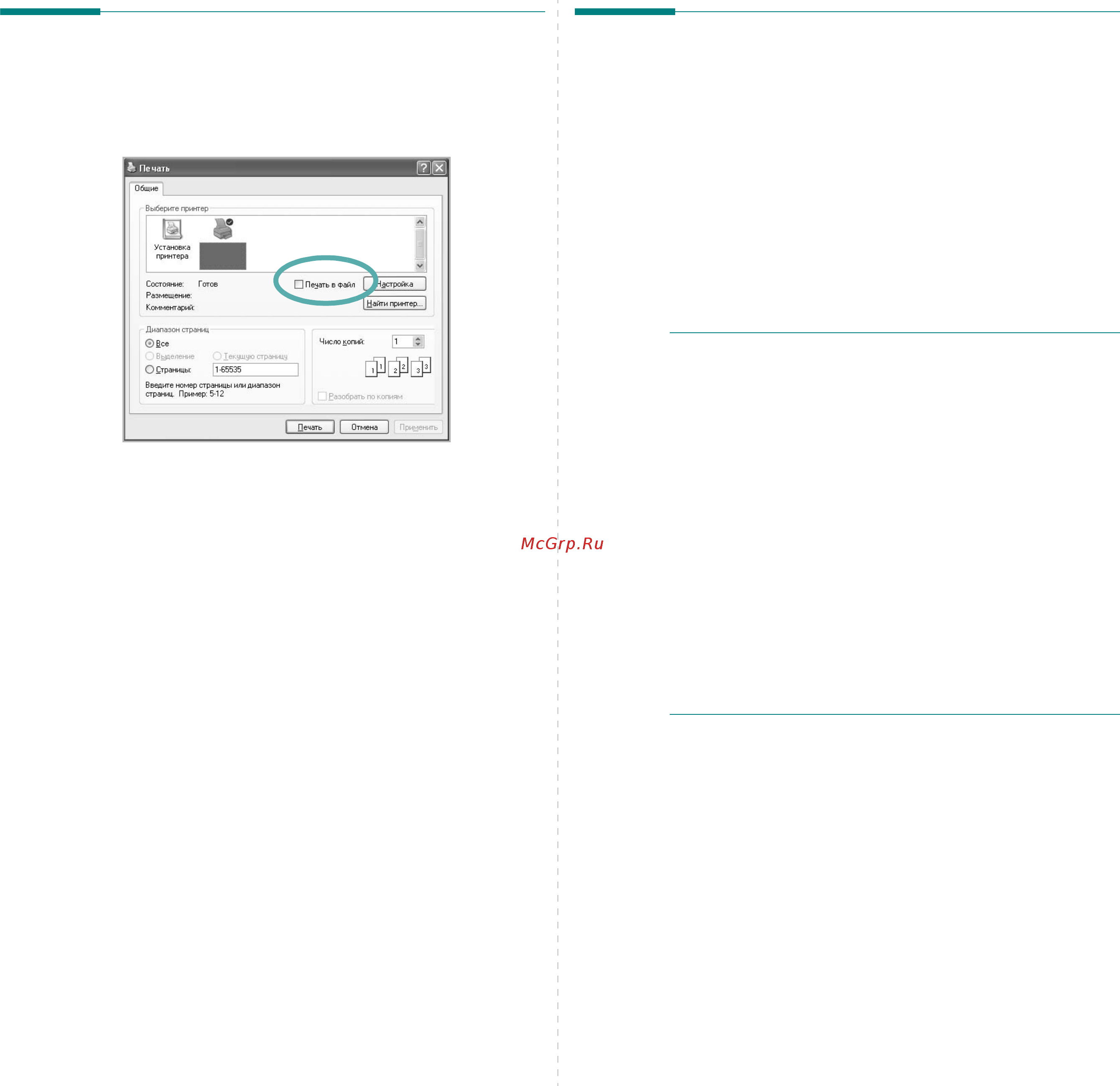 Samsung ML-1641 [60/84] Печать в файл prn