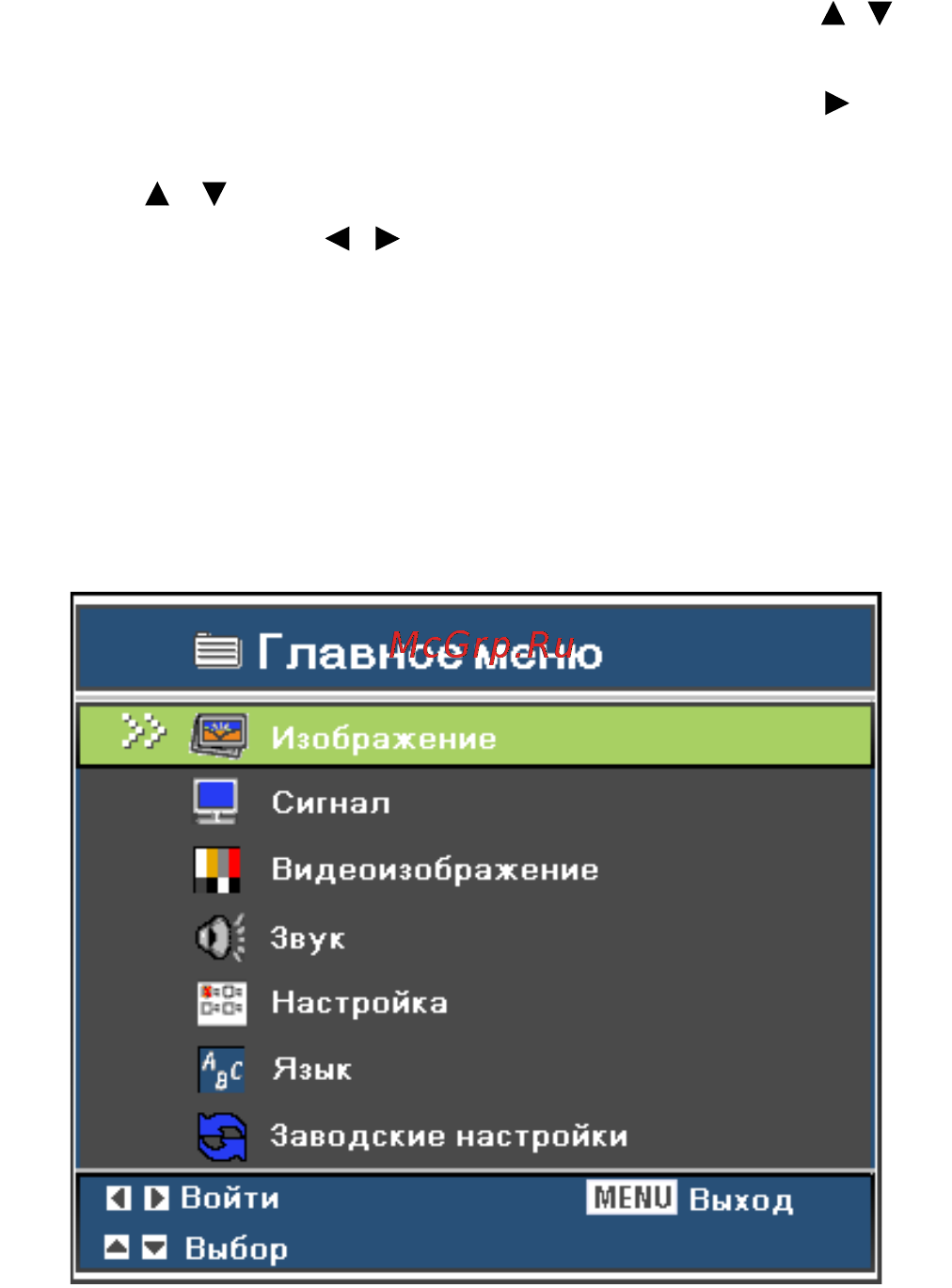 Optoma EX631 [27/59] Использование меню