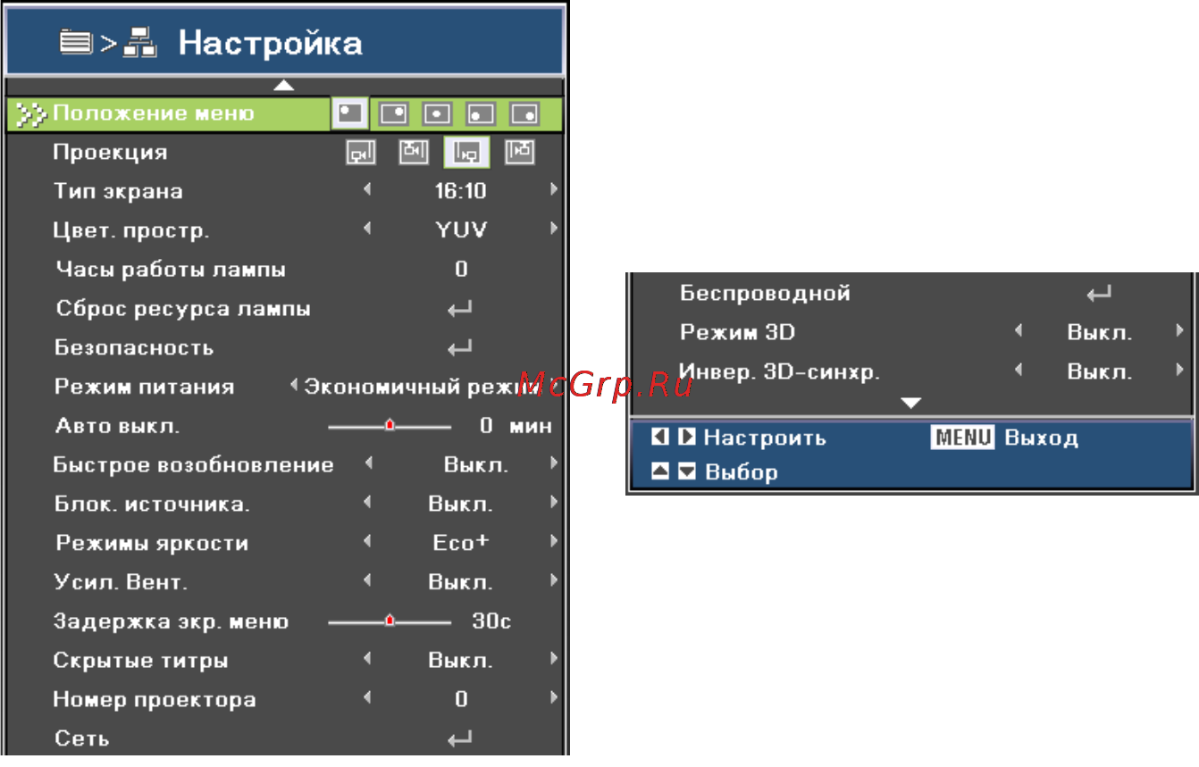 Optoma FW5200 [33/59] Настройка