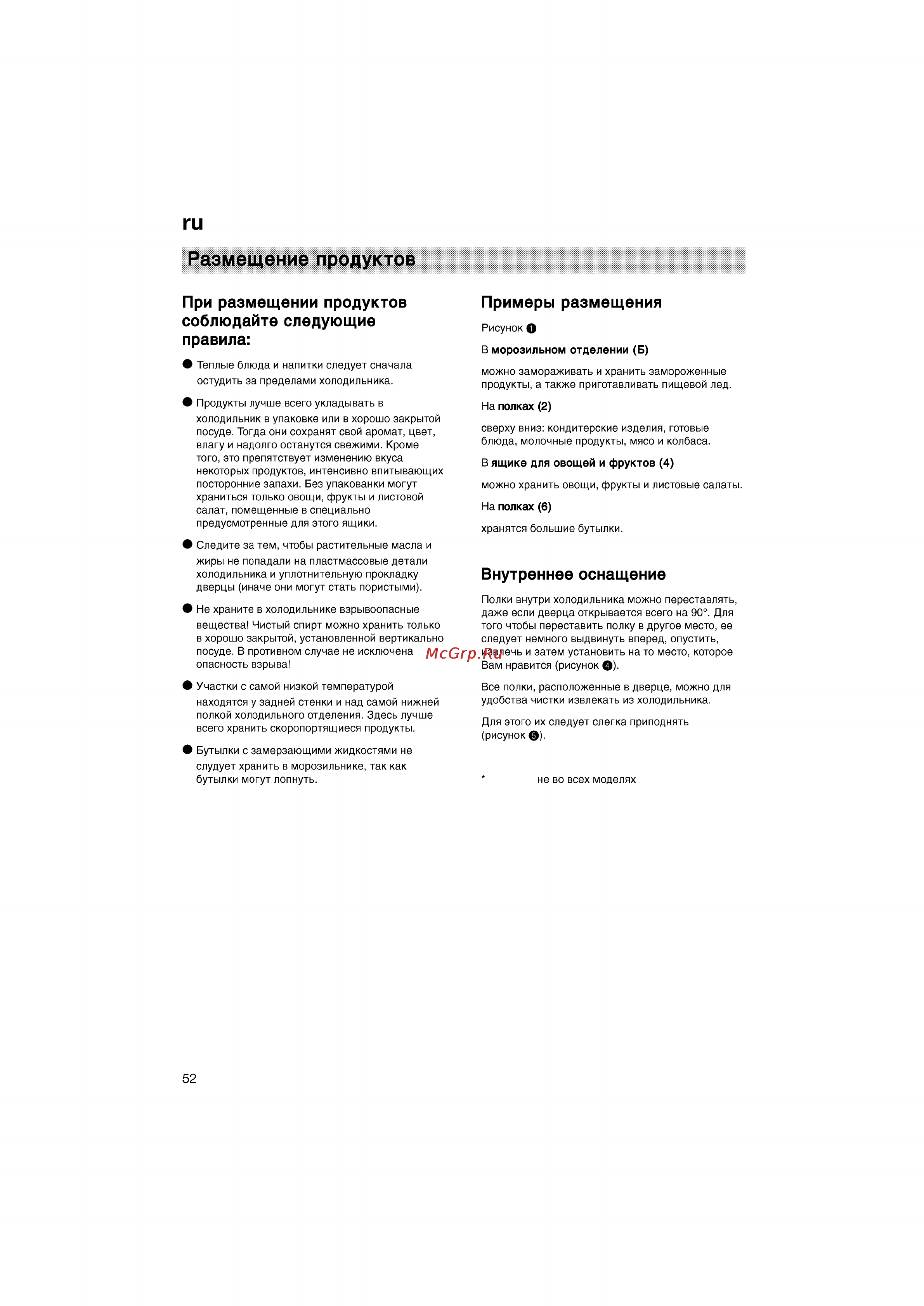 Bosch KGV33600 [52/121] Размещение продуктов