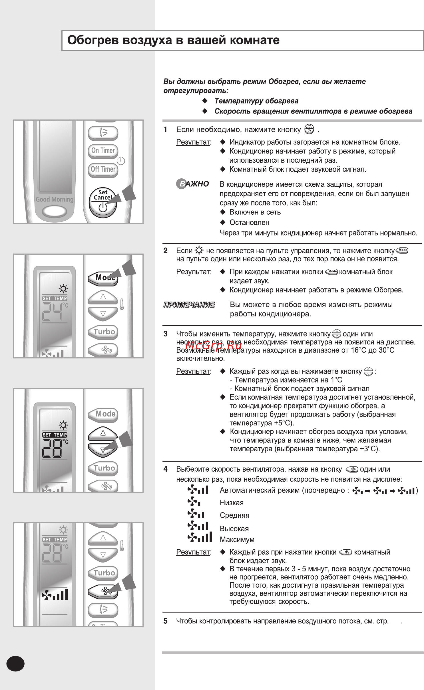 Samsung AQ18FENSER [10/22] Обогрев в вашей комнате