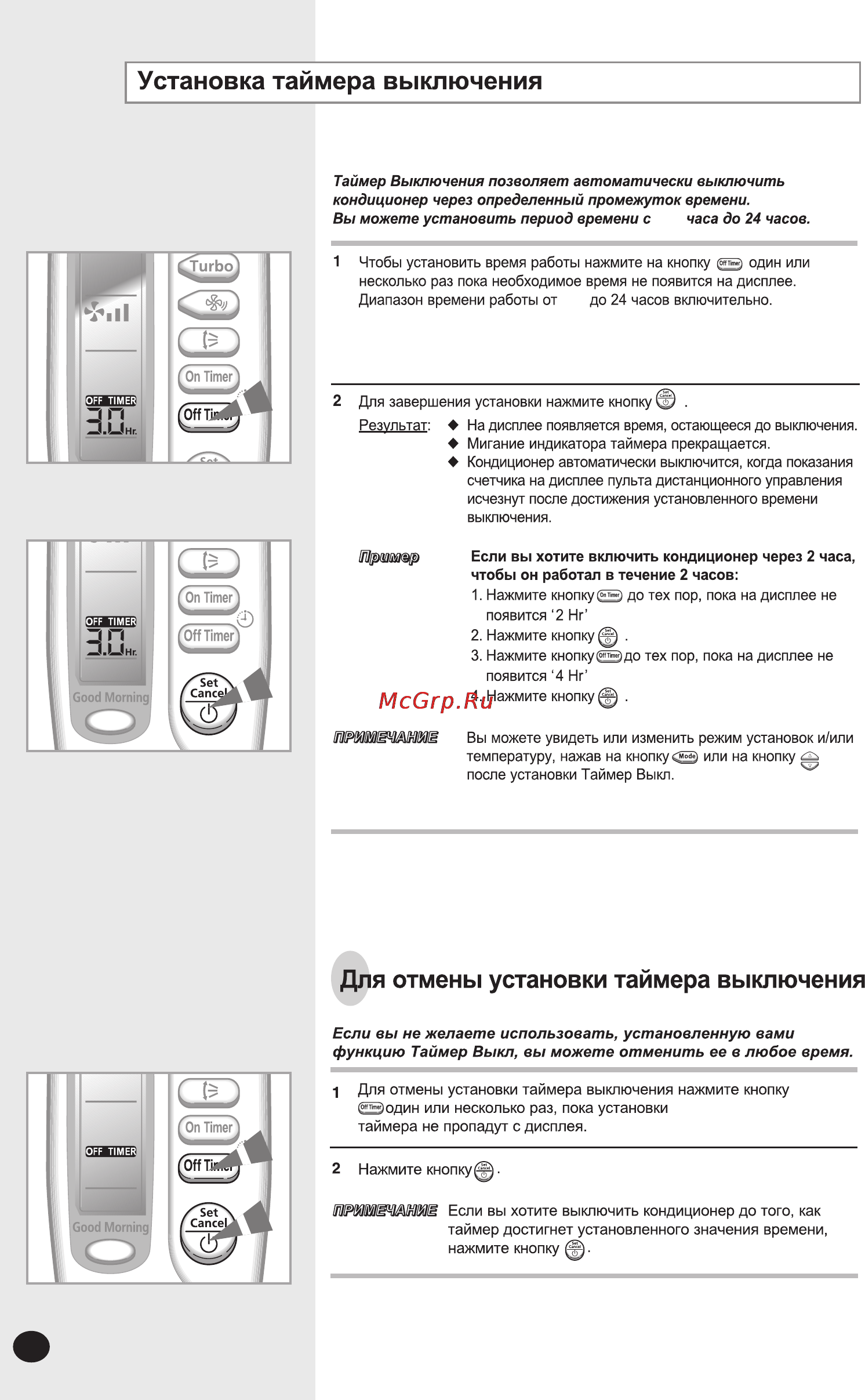 Samsung AQ18FENSER [16/22] Для отмены установки таймера выключения