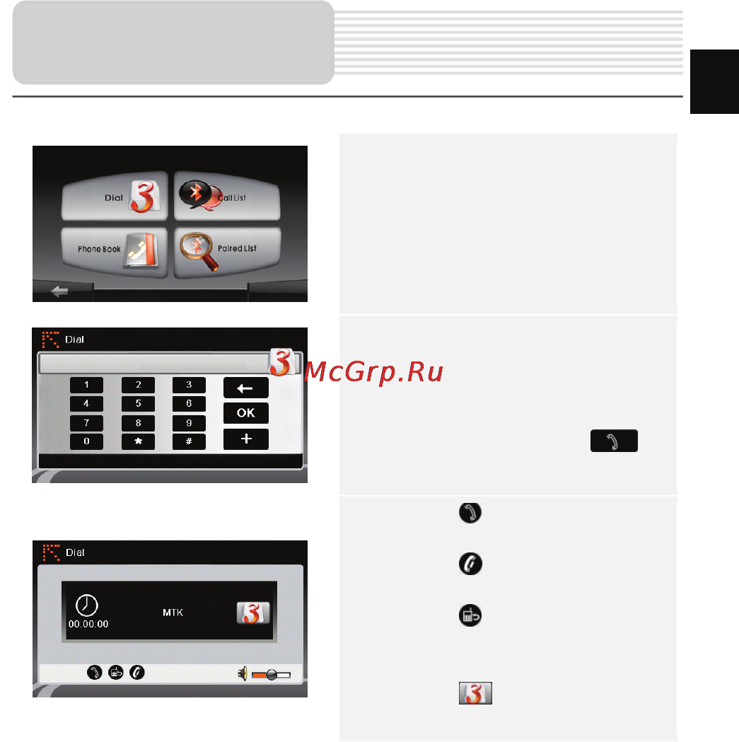 Prestigio GeoVision GV4300 4Gb [11/25] Функция hands free