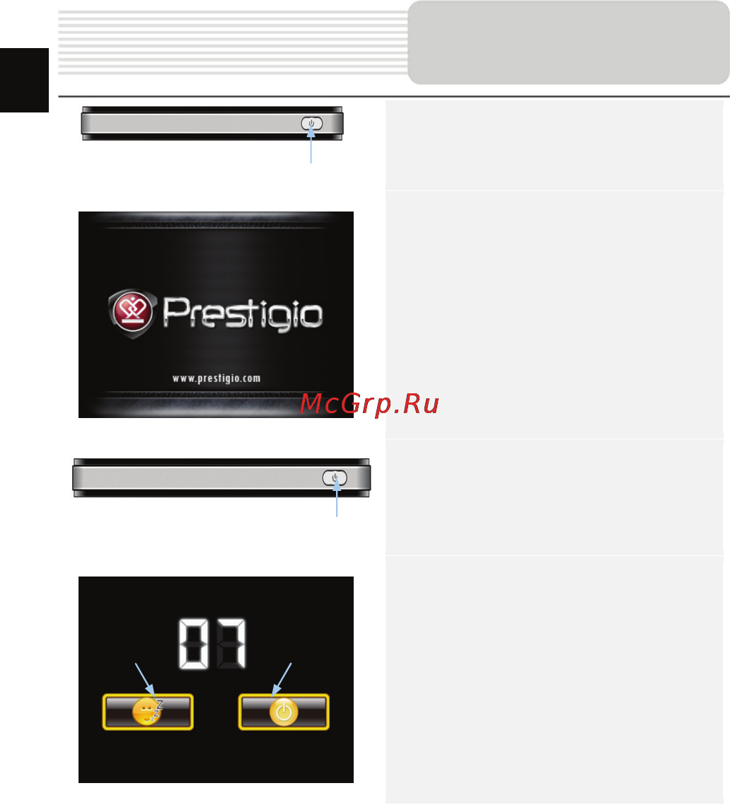 Prestigio GeoVision GV4300 4Gb [8/25] Начало работы