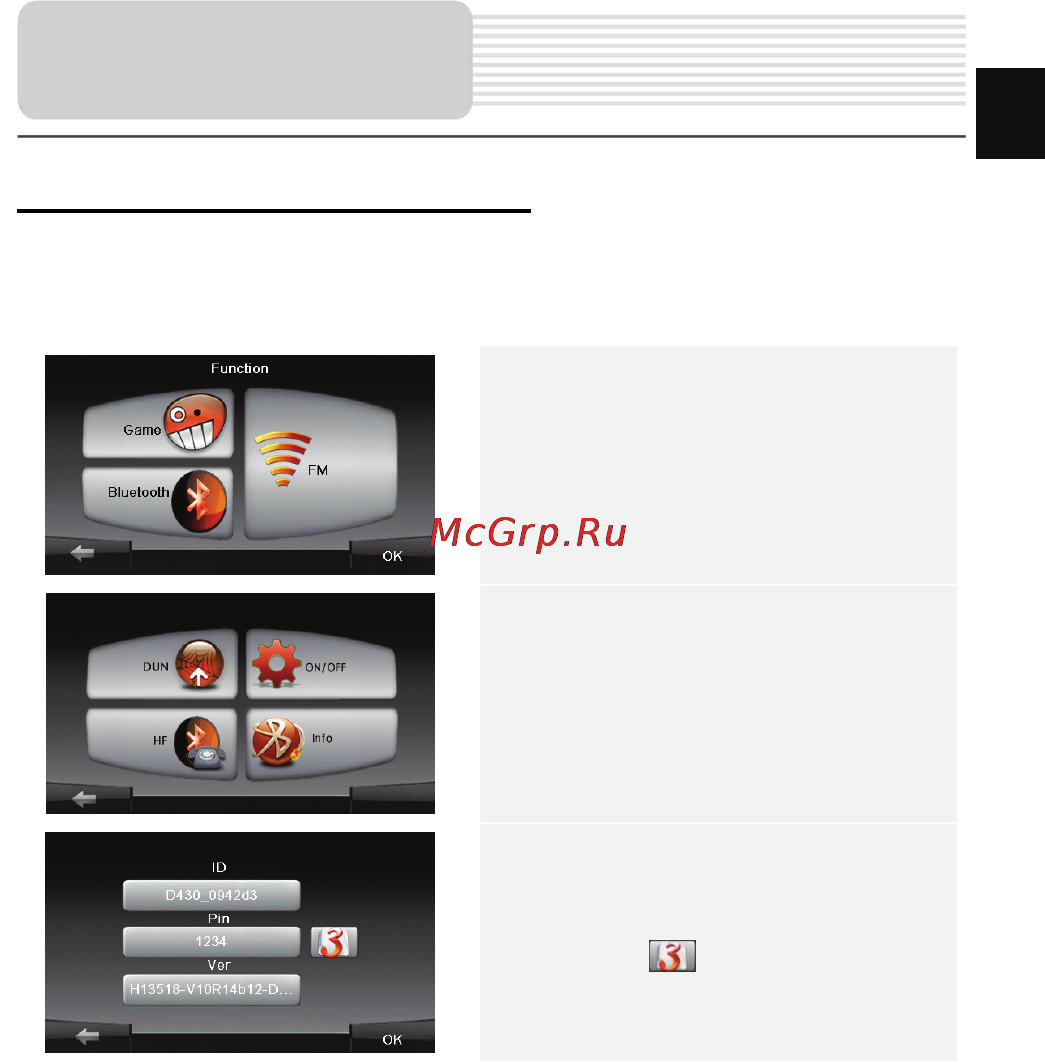 Prestigio GeoVision GV4300 4Gb [9/25] Функция bluetooth главное меню
