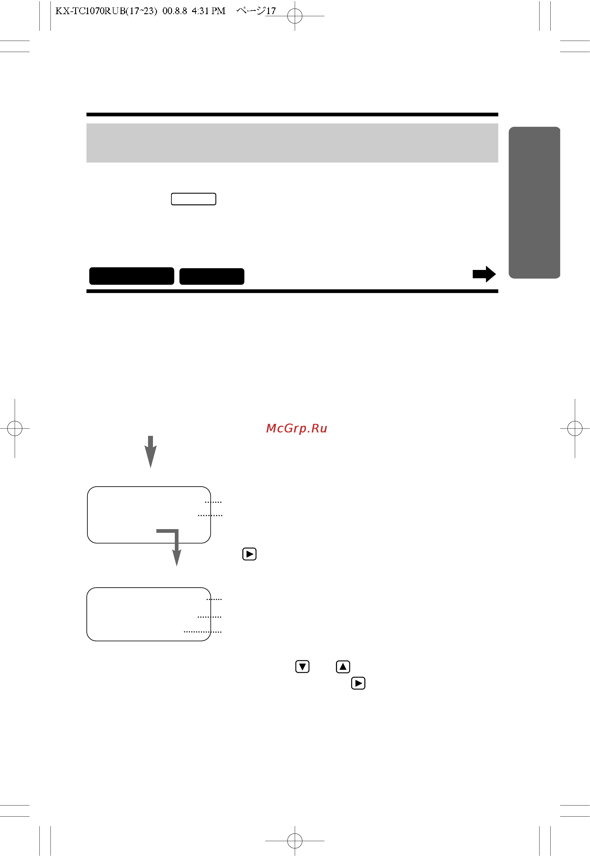 Panasonic KX-TC1070RUB [17/72] С переносной трубки