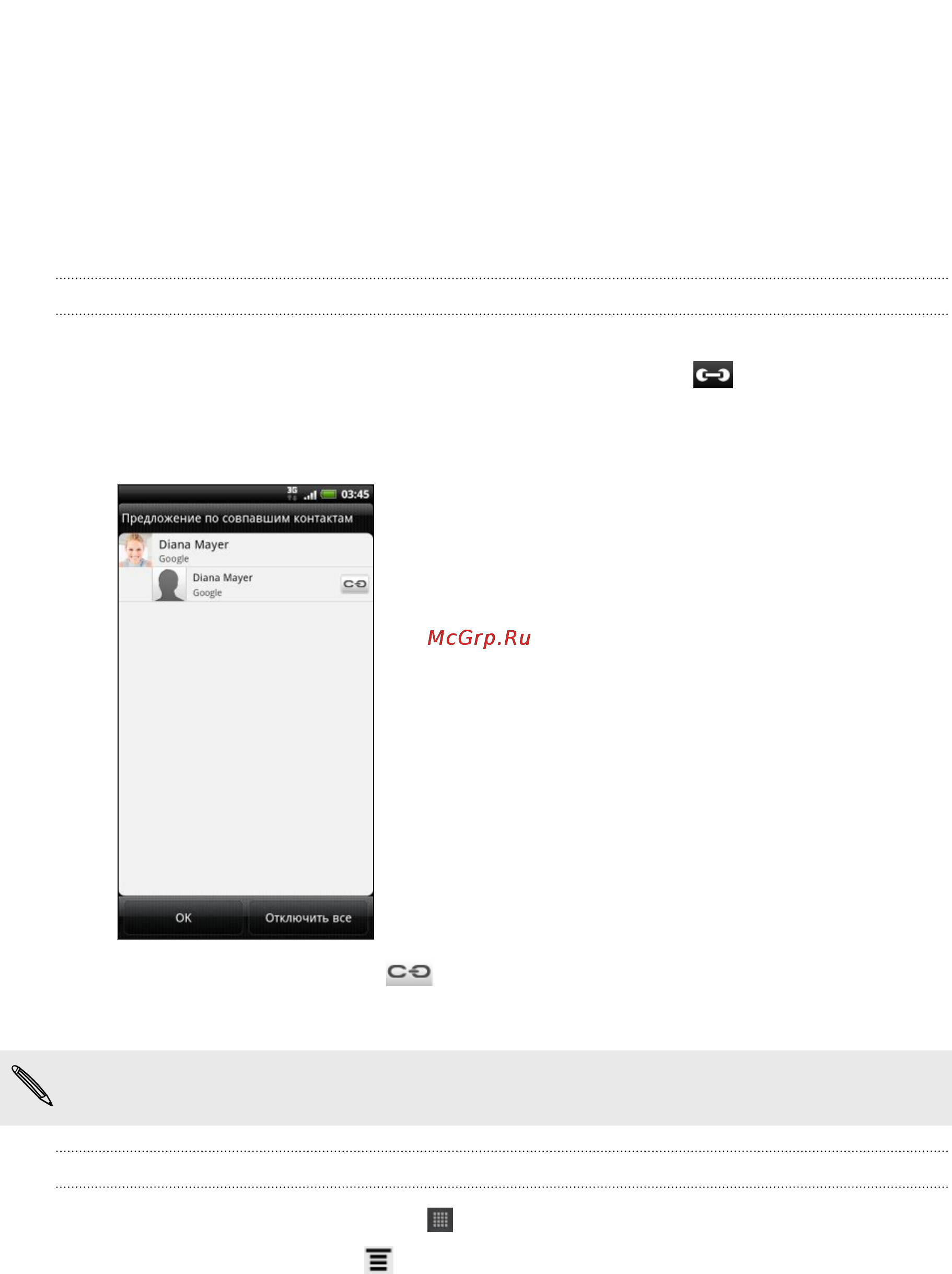 HTC EVO 3D [120/240] Объединение сведений о контактах