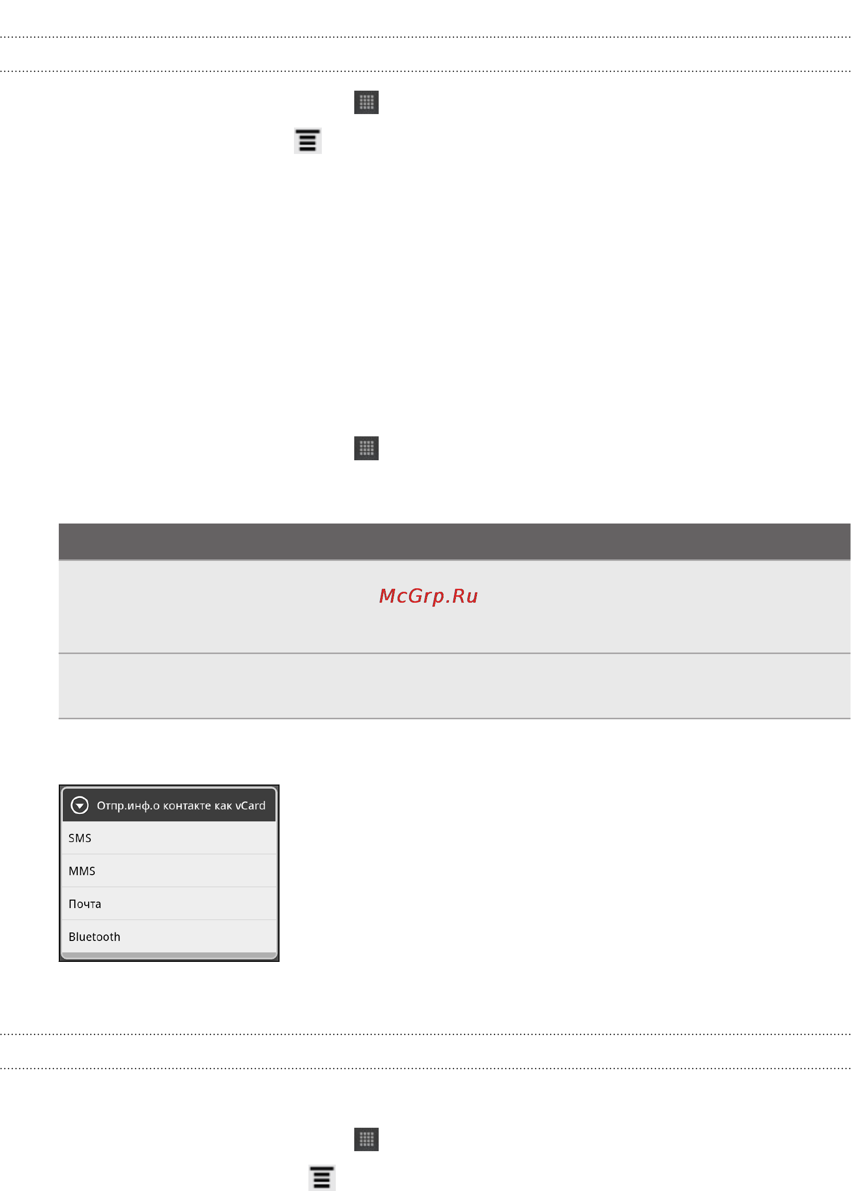 HTC EVO 3D [123/240] Отправка сведений о контакте в виде vcard