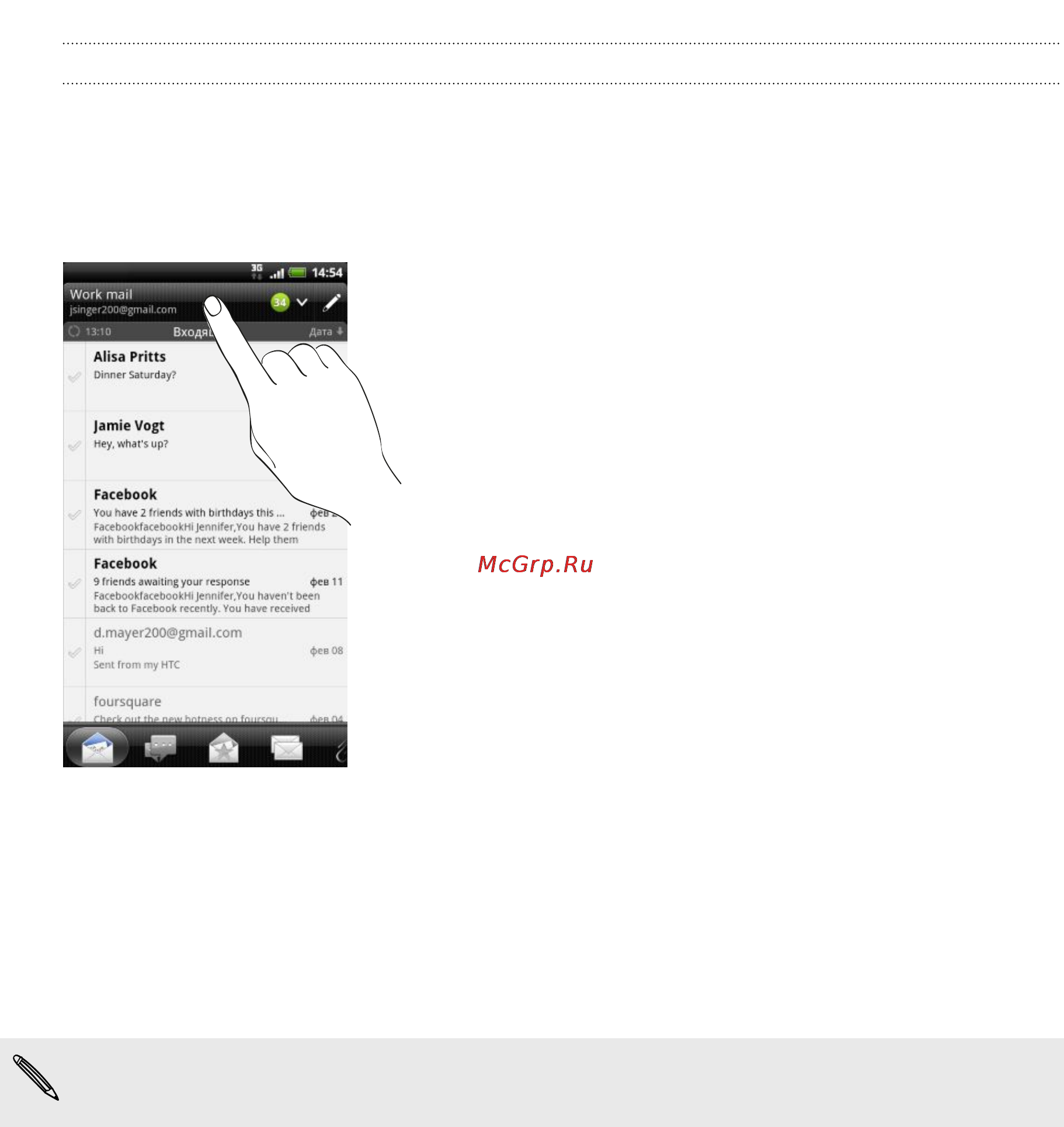 HTC EVO 3D [142/240] Проверка папки входящие в приложении почта