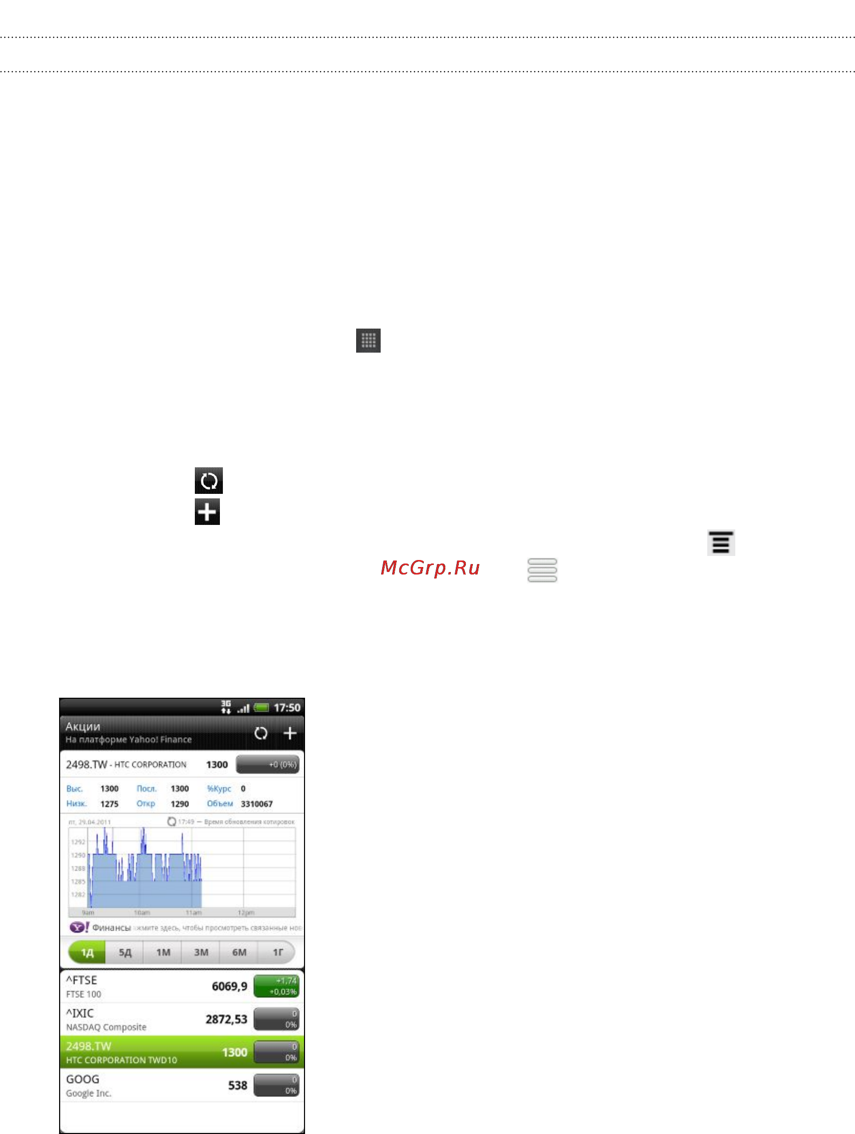 HTC EVO 3D [184/240] Информация о ваших акциях