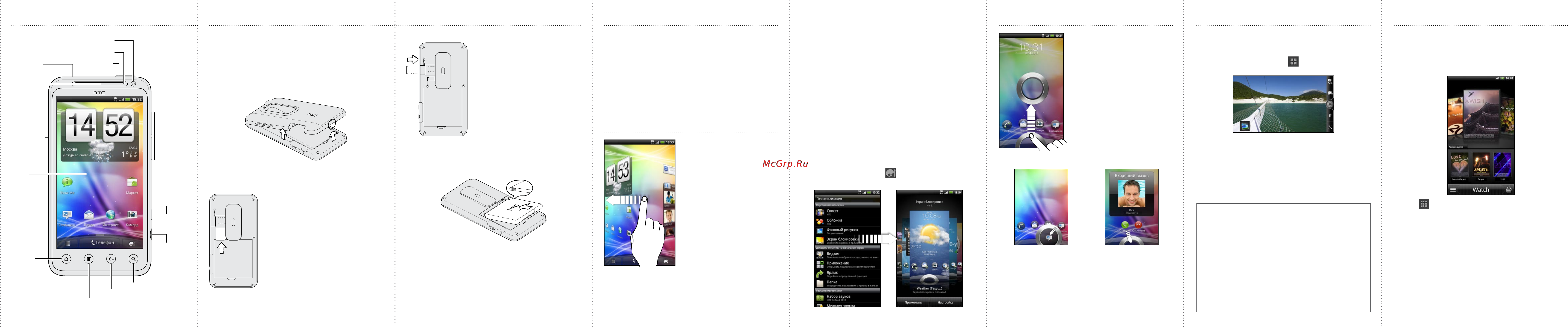HTC EVO 3D [2/240] Ваш начальный главный экран