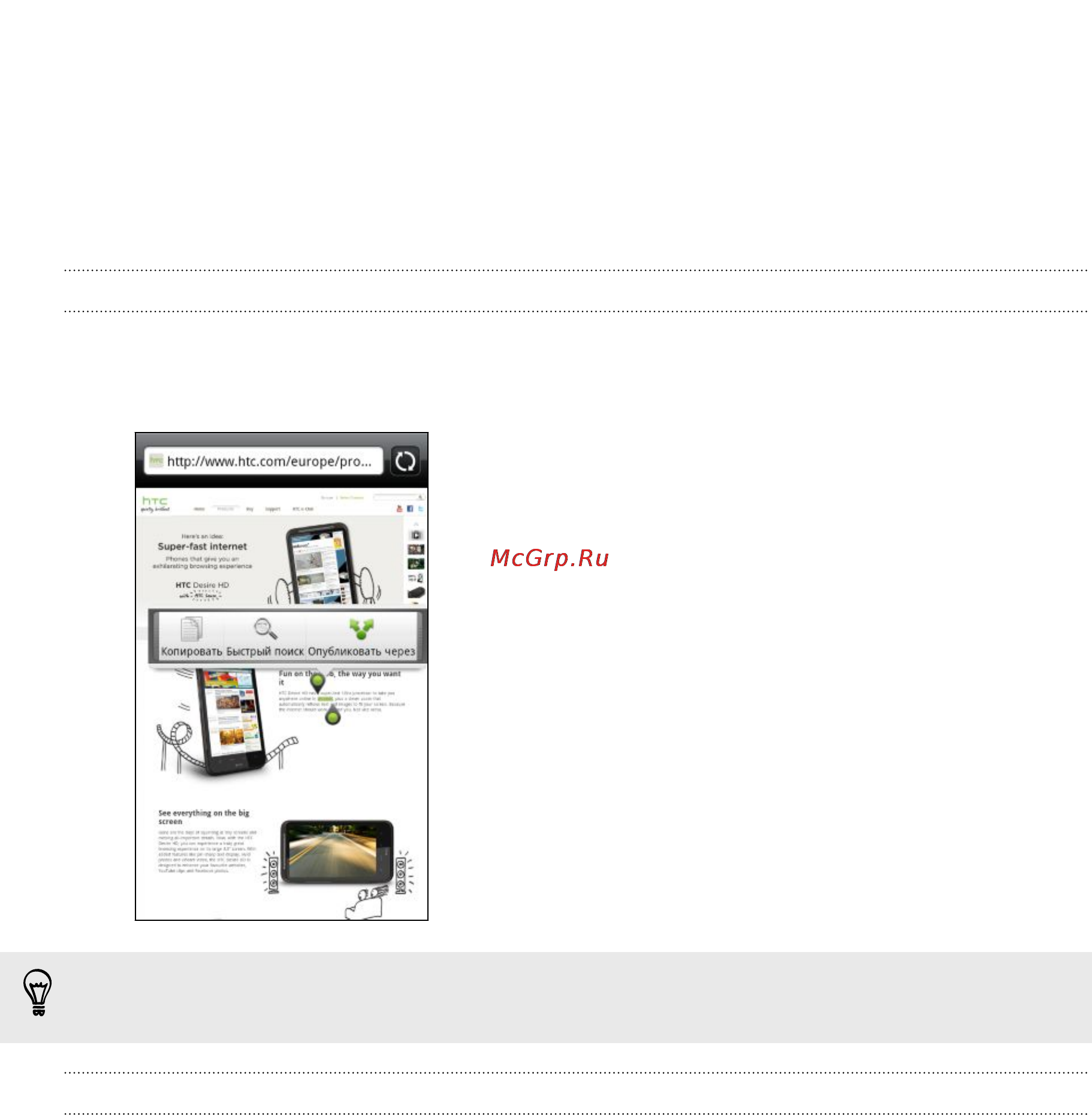 HTC EVO 3D [32/240] Копирование текста поиск информации и передача