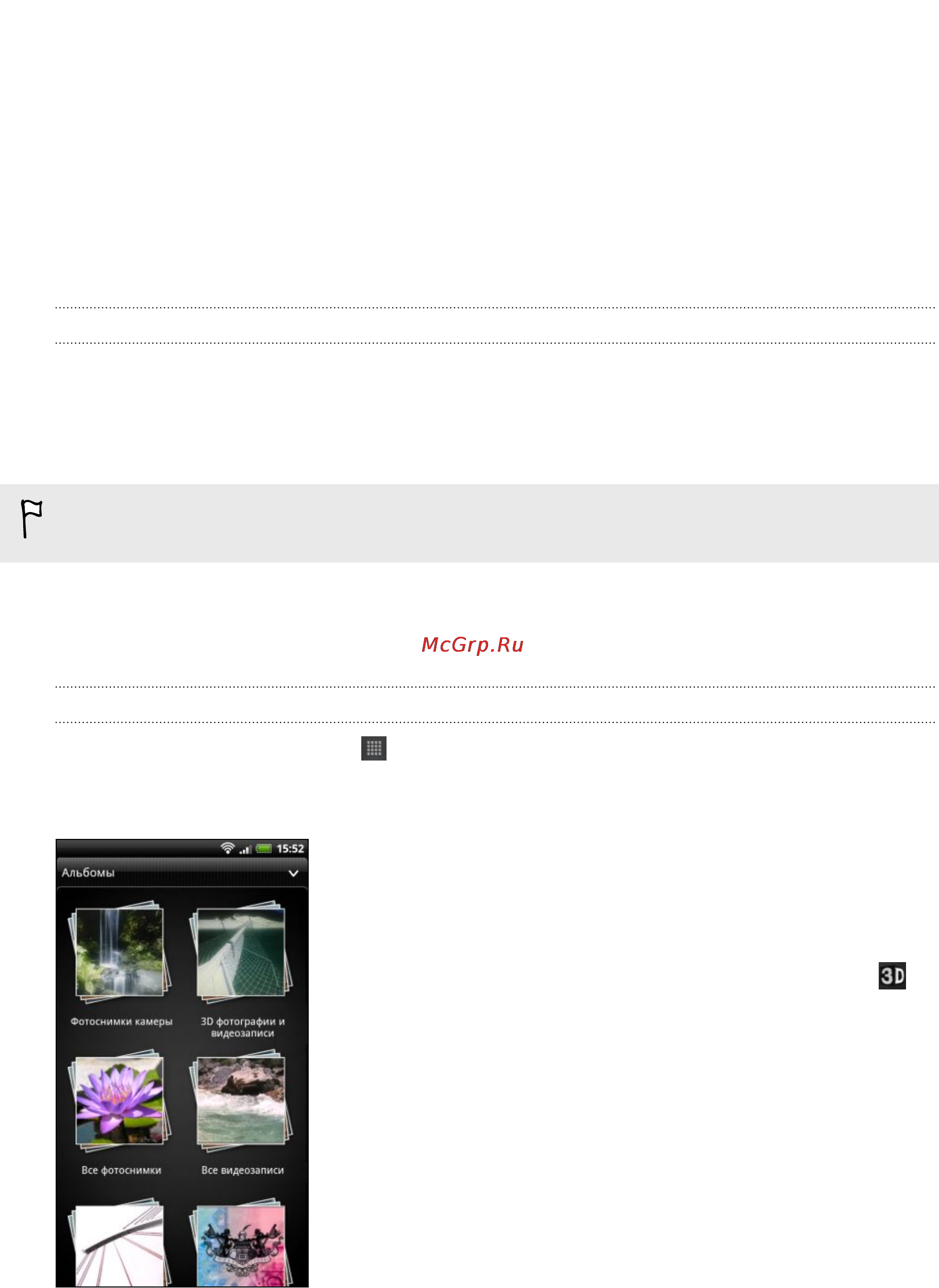 HTC EVO 3D [83/240] Фотоснимки видео и музыка