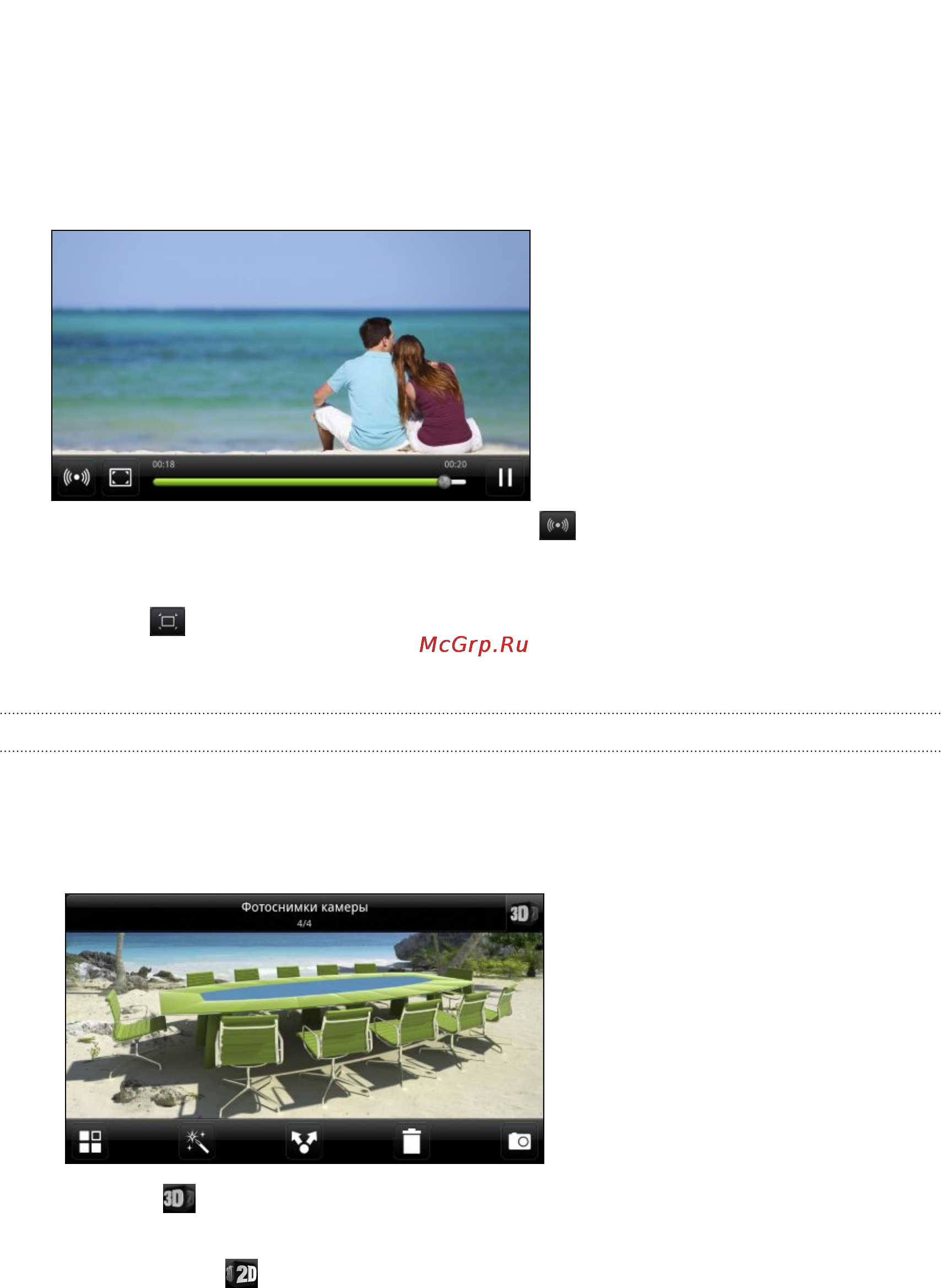 HTC EVO 3D [86/240] Переключение между режимами просмотра 2d и 3d