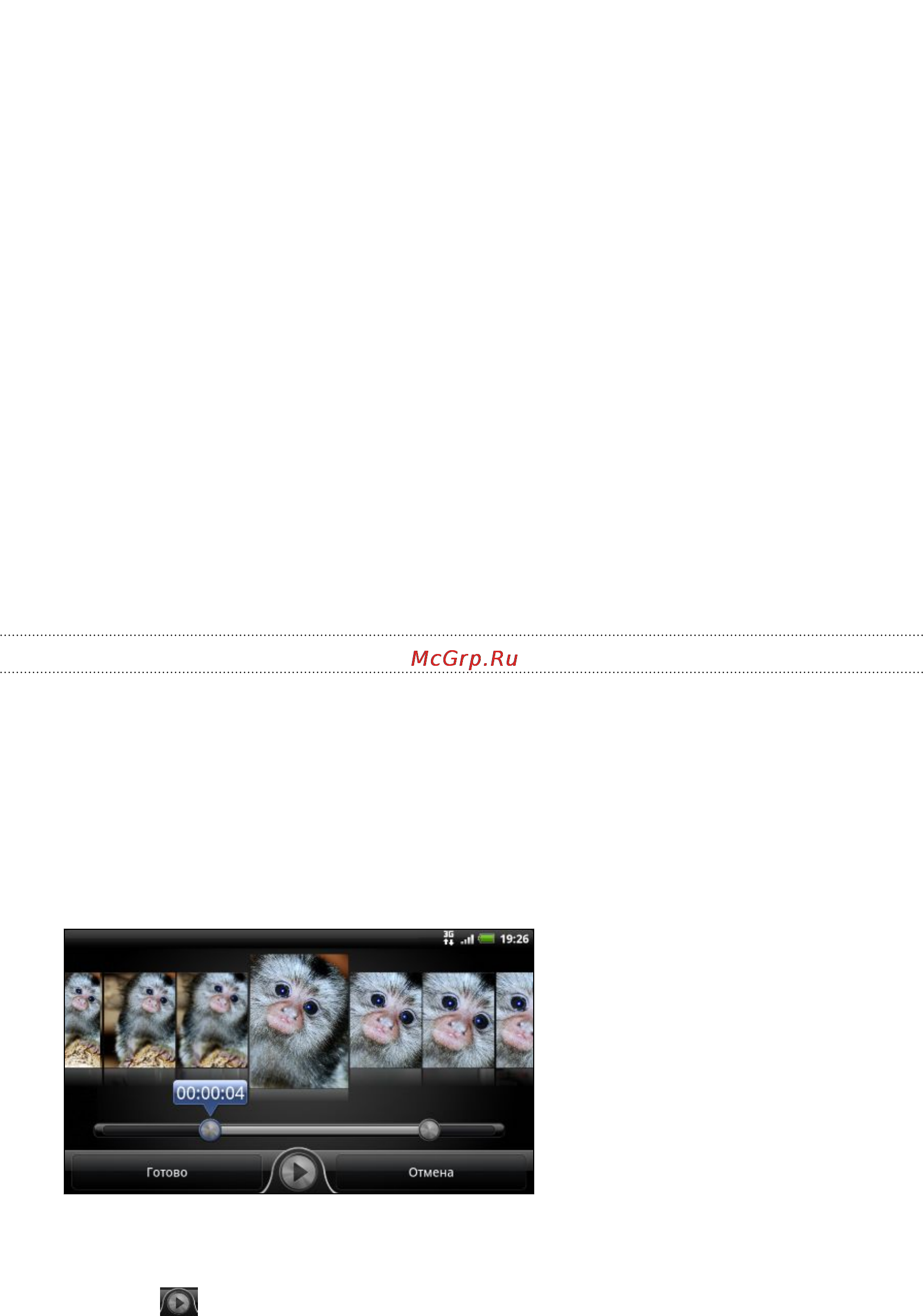 HTC EVO 3D [88/240] Обрезка видеозаписи