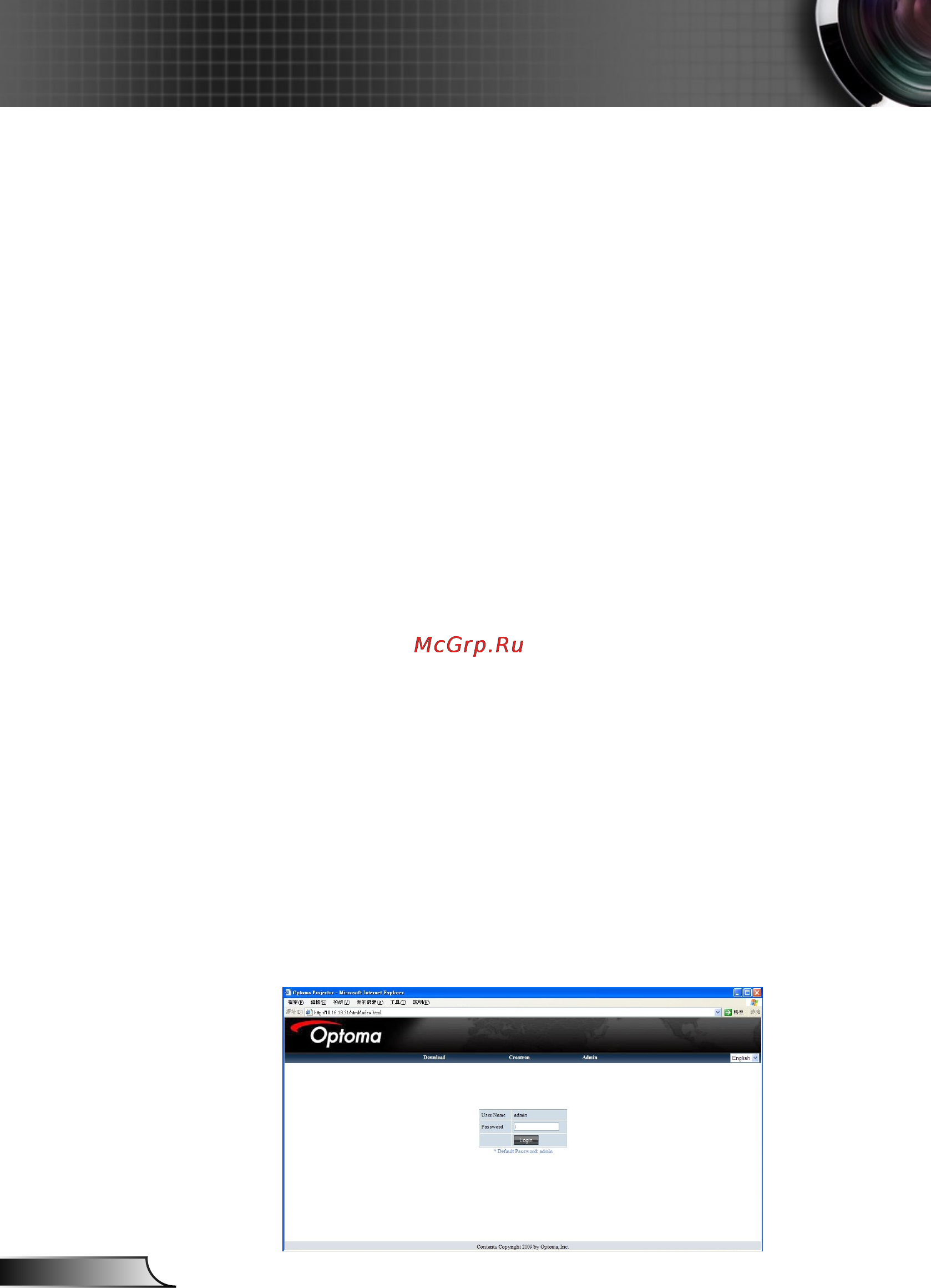 Optoma EX685UTis [56/90] Обзор системы ruby