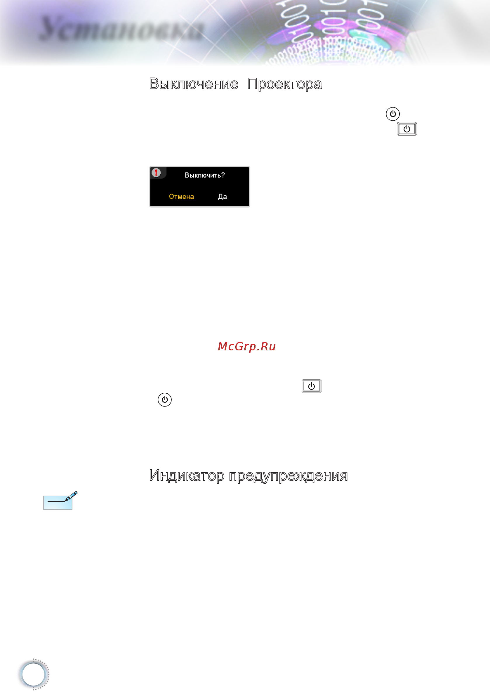 Optoma DH1015 [14/57] Выключение проектора