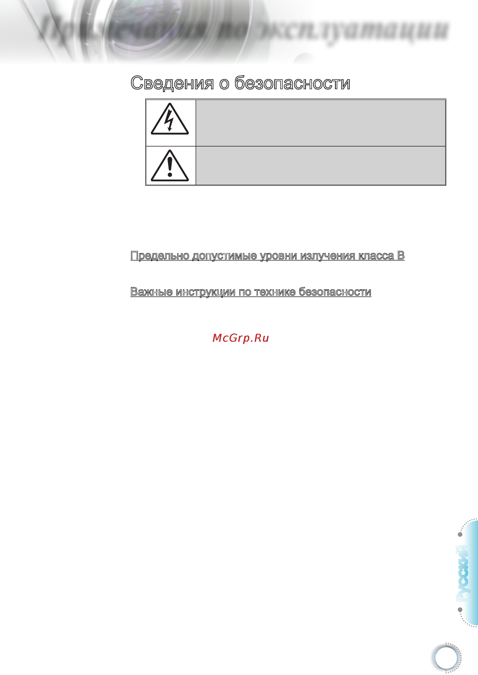 Optoma DH1015 [3/57] Сведения о безопасности