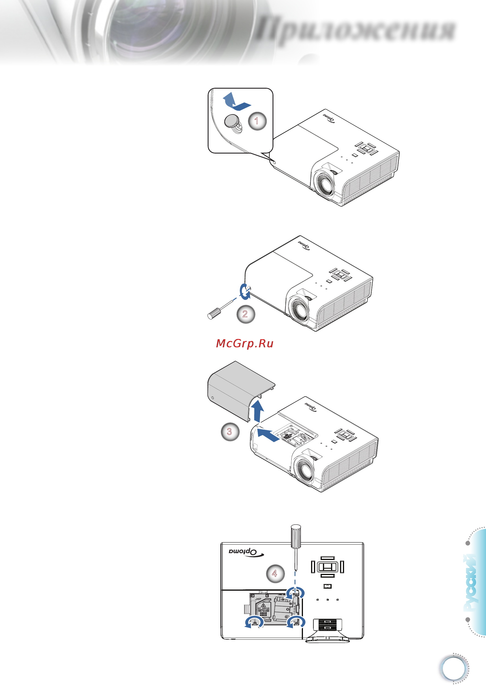Optoma DH1015 [43/57] Приложения