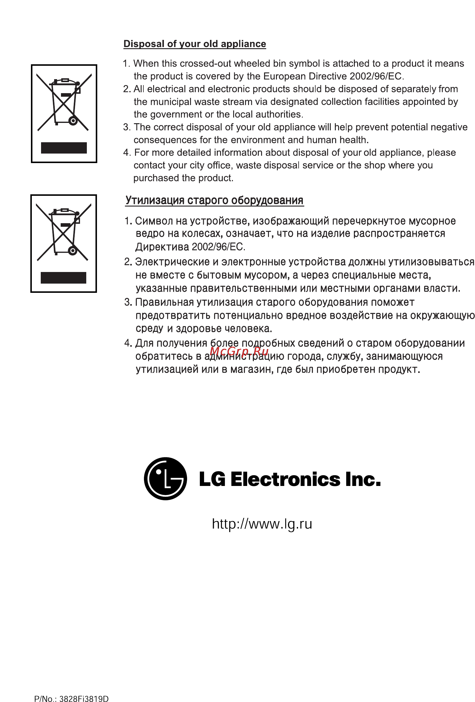 LG V-C3041NT [8/8] Утилизация старого оборудования