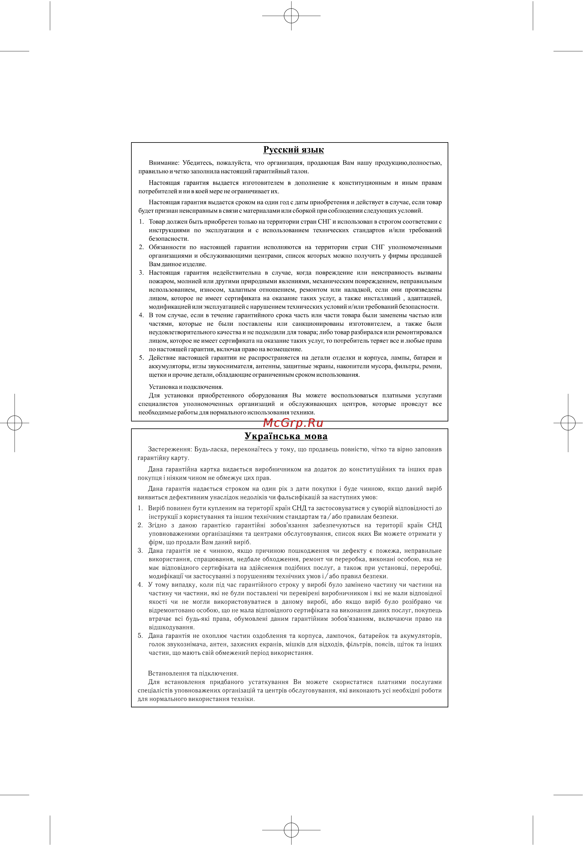 Panasonic KX-TC1019RUB [35/40] Гарантийный талон изготовителя