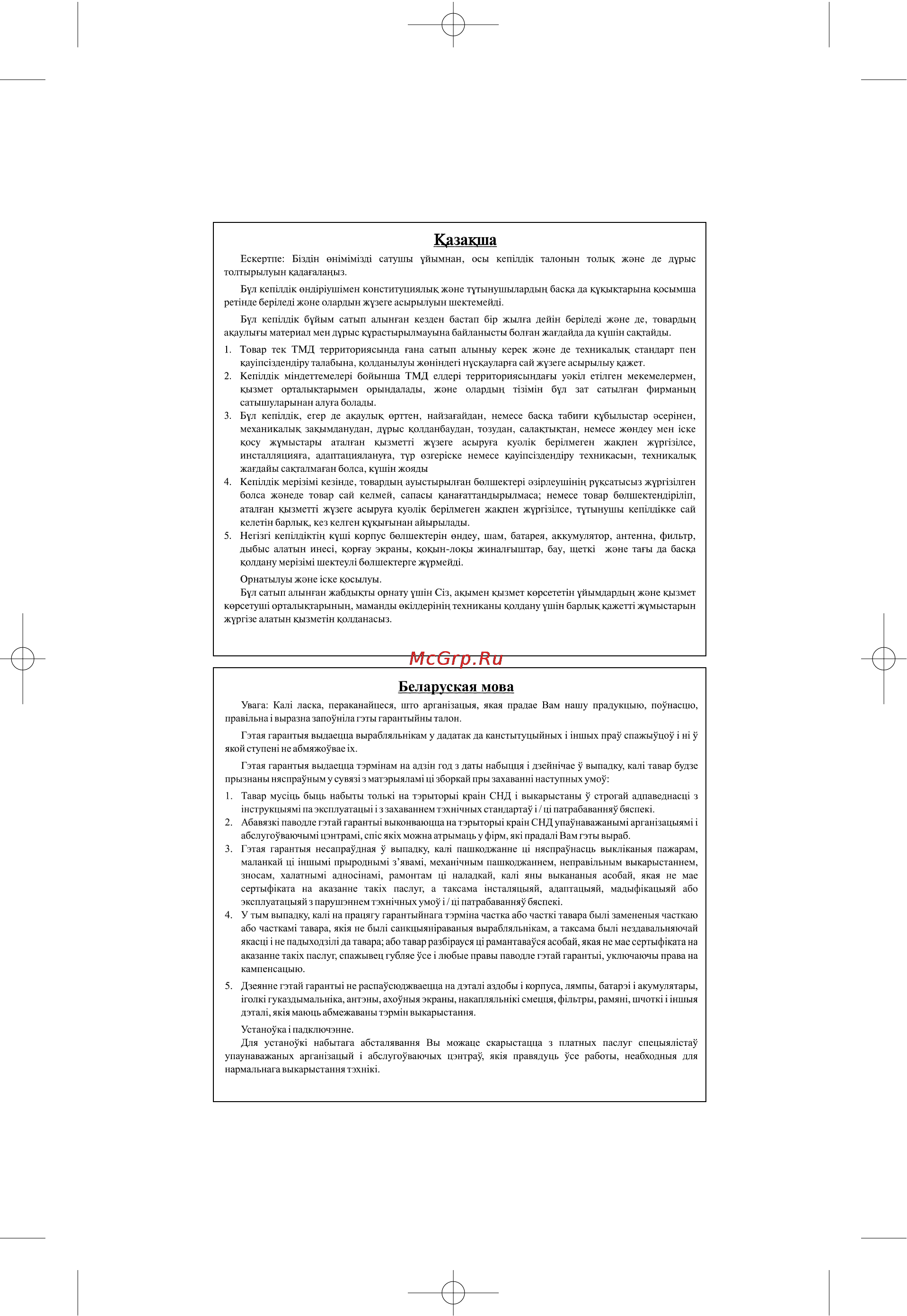Panasonic KX-TC1019RUB [36/40] Казакша