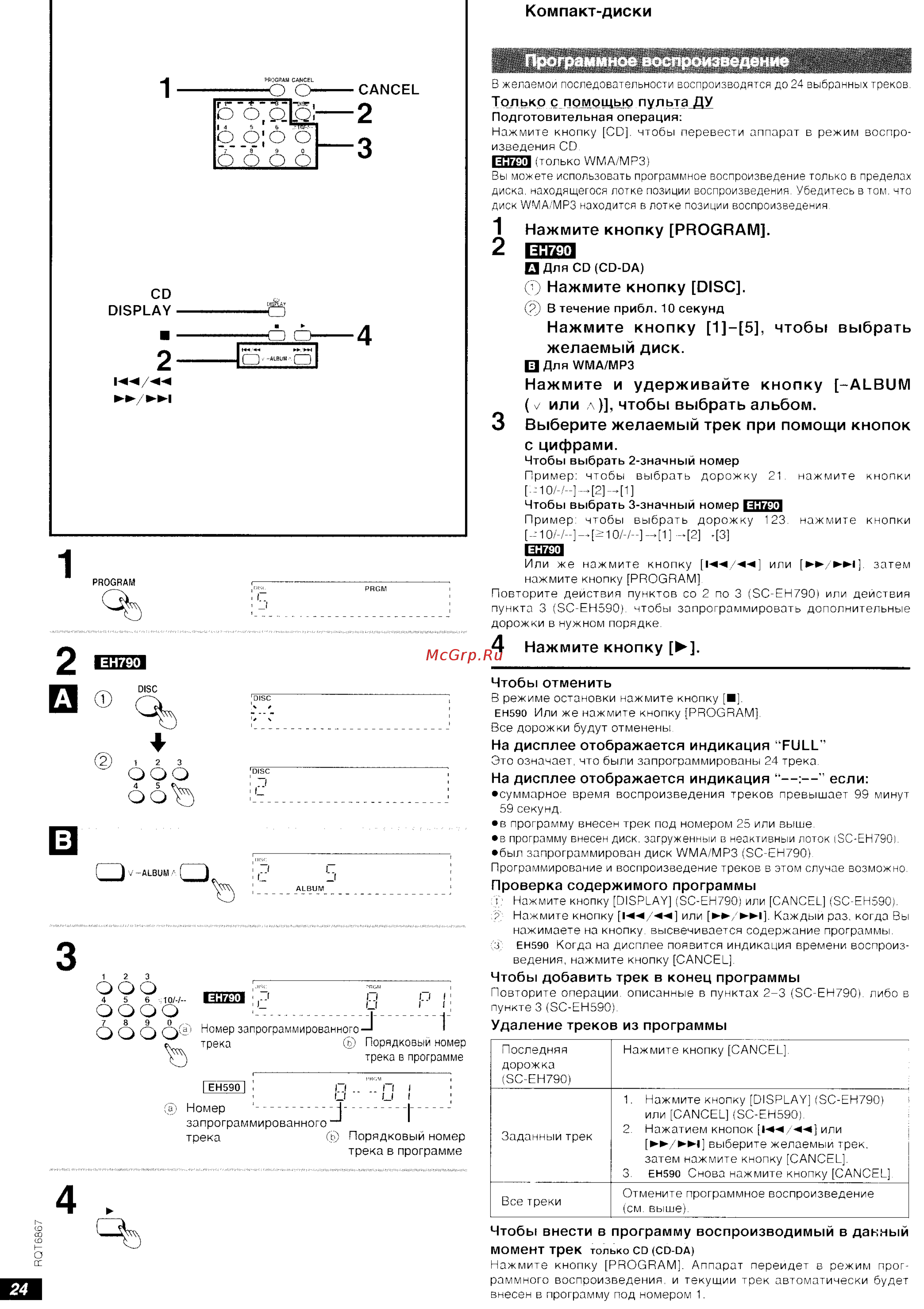 Technics SC-EH790 [13/35] Компакт диски