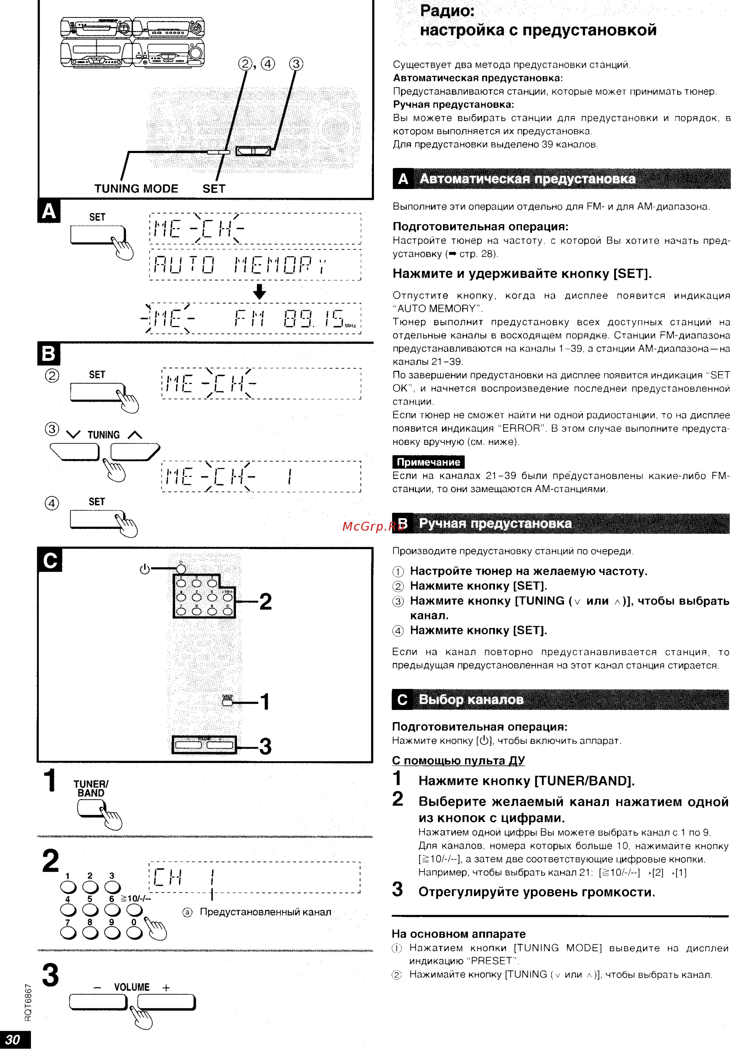 Technics SC-EH790 [16/35] Радио настройка с предустановкой
