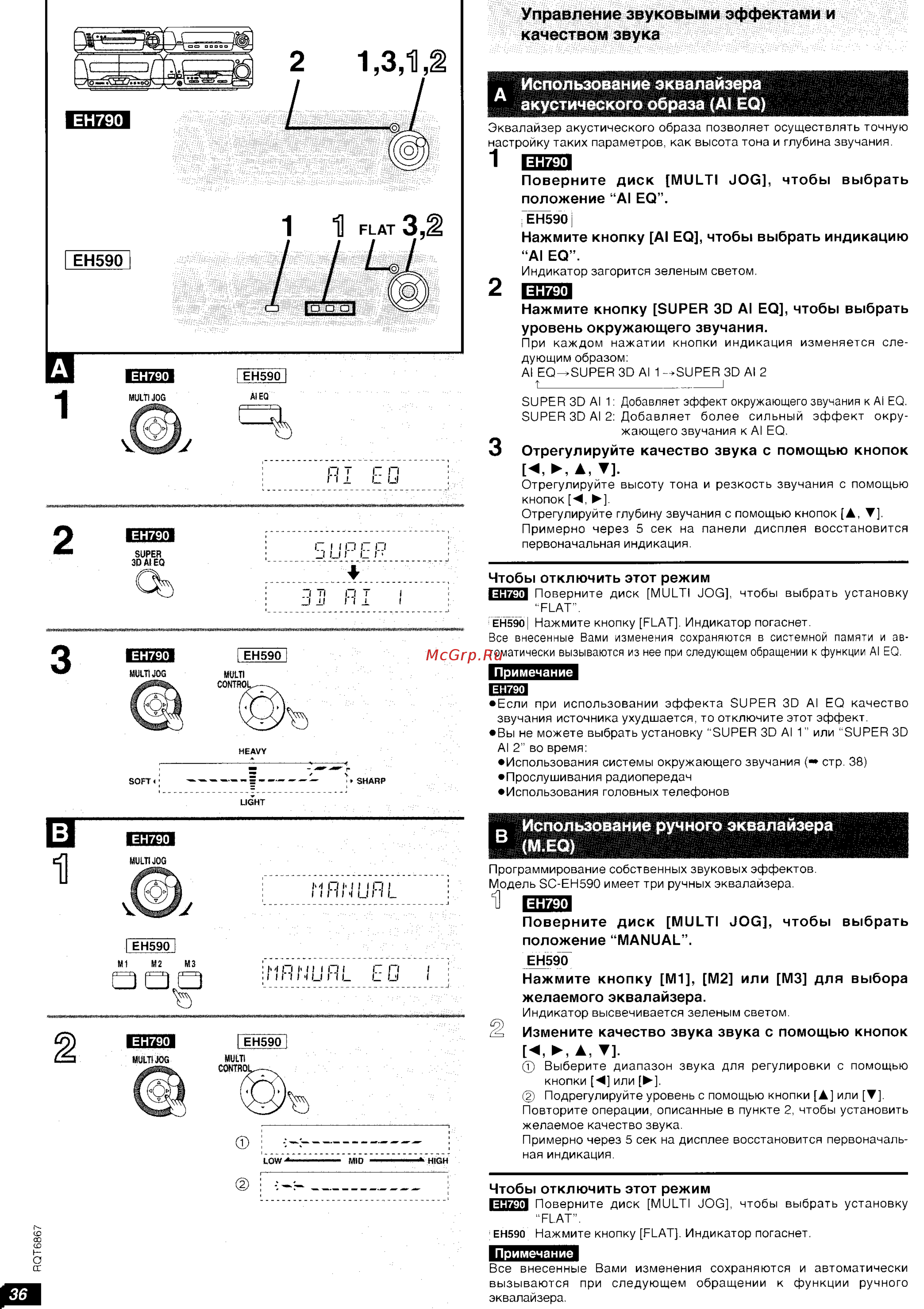 Technics SC-EH790 [19/35] Использование ручного эквалайзера