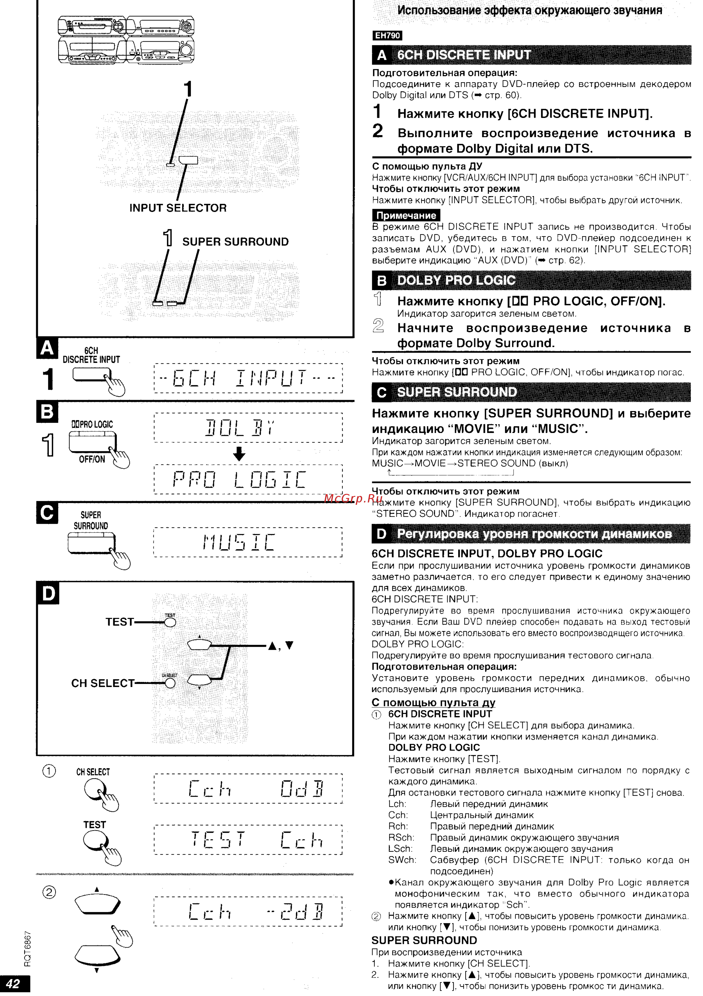Technics SC-EH790 EP-S [22/35] Использование эффекта окружающего звучания