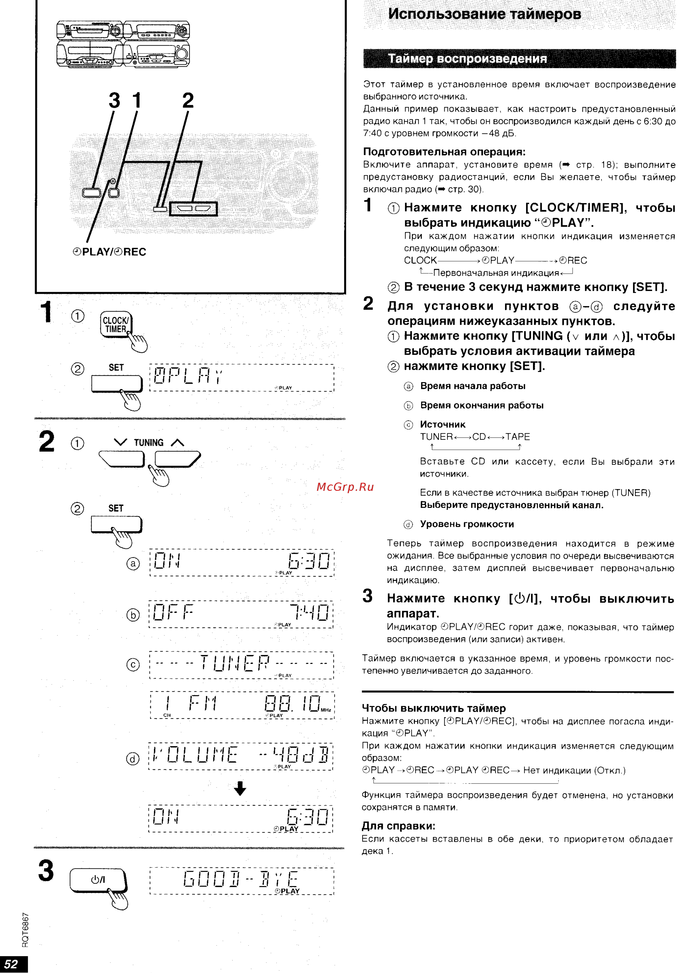 Technics SC-EH790 EP-S [27/35] В течение 3 секунд нажмите кнопку set