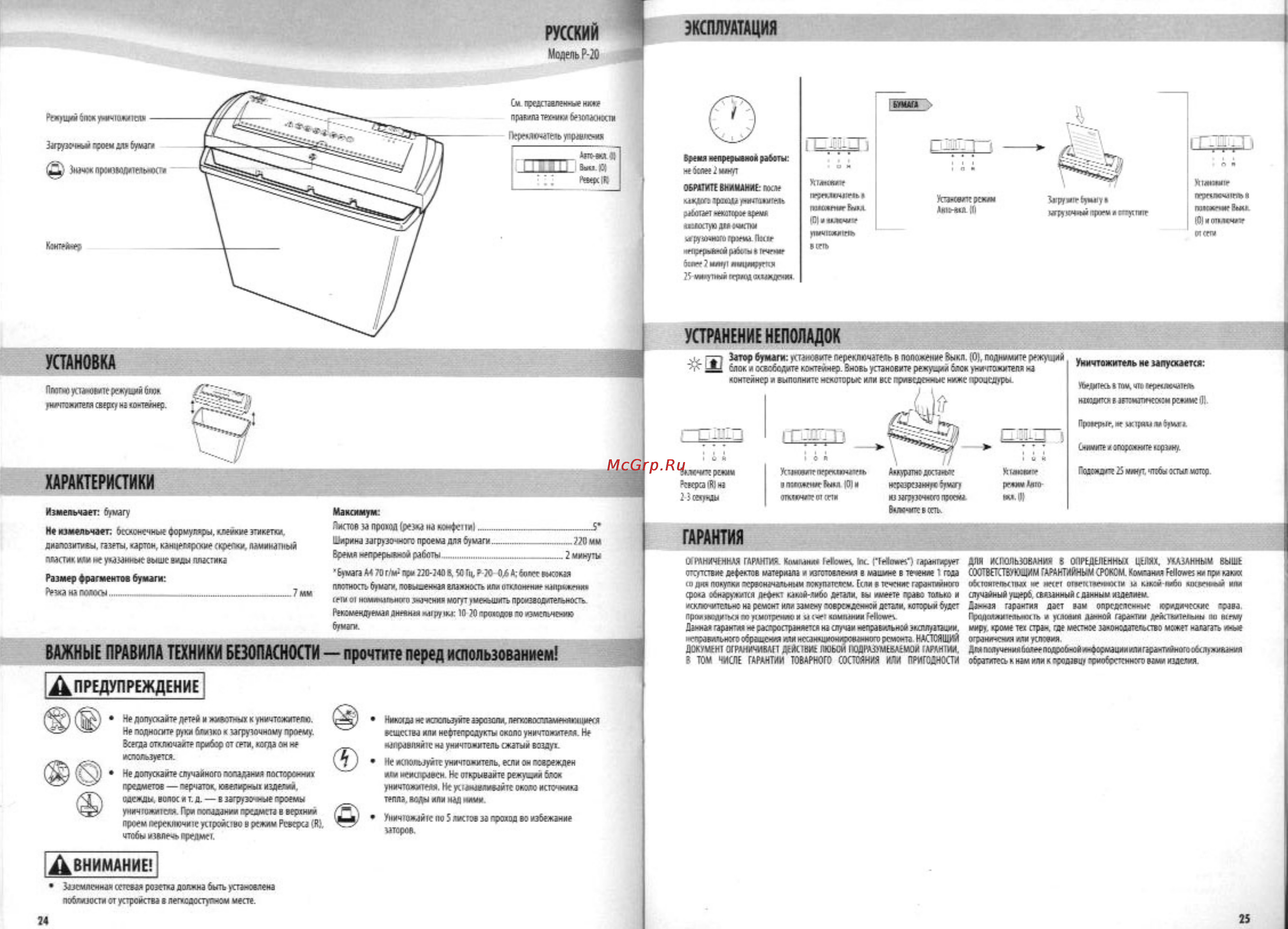 Fellowes P20 [2/3] Установка