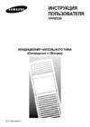 Samsung APH503QG Инструкция по эксплуатации
