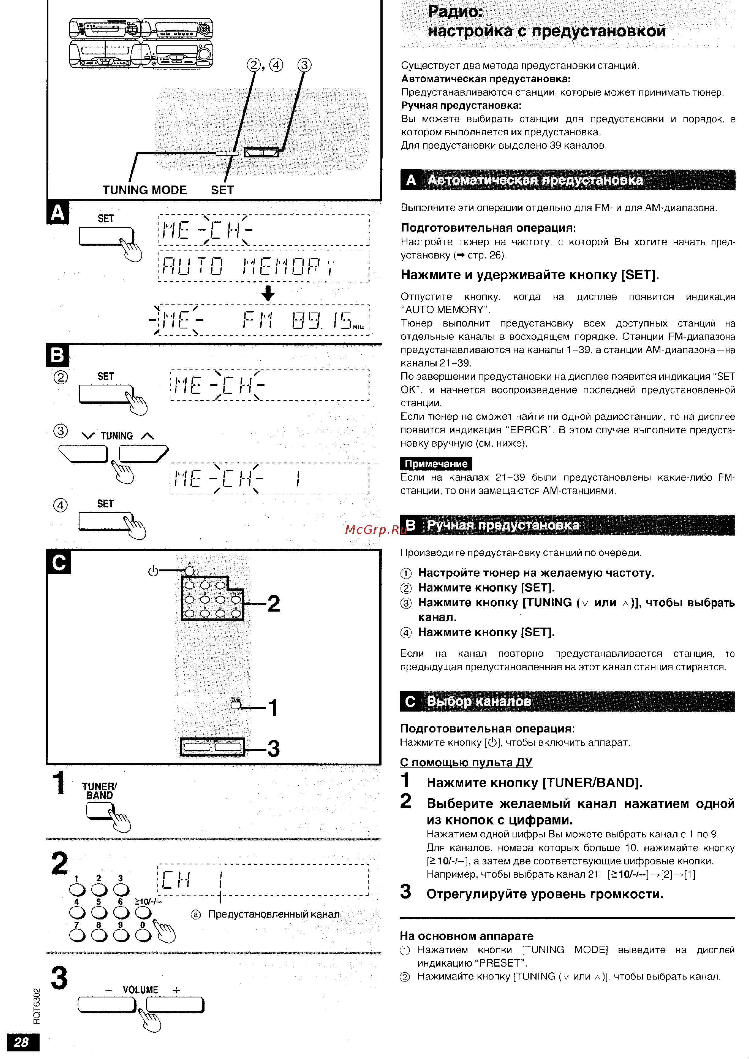 Technics SC-EH780 [15/35] Радио настройка с предустановкой