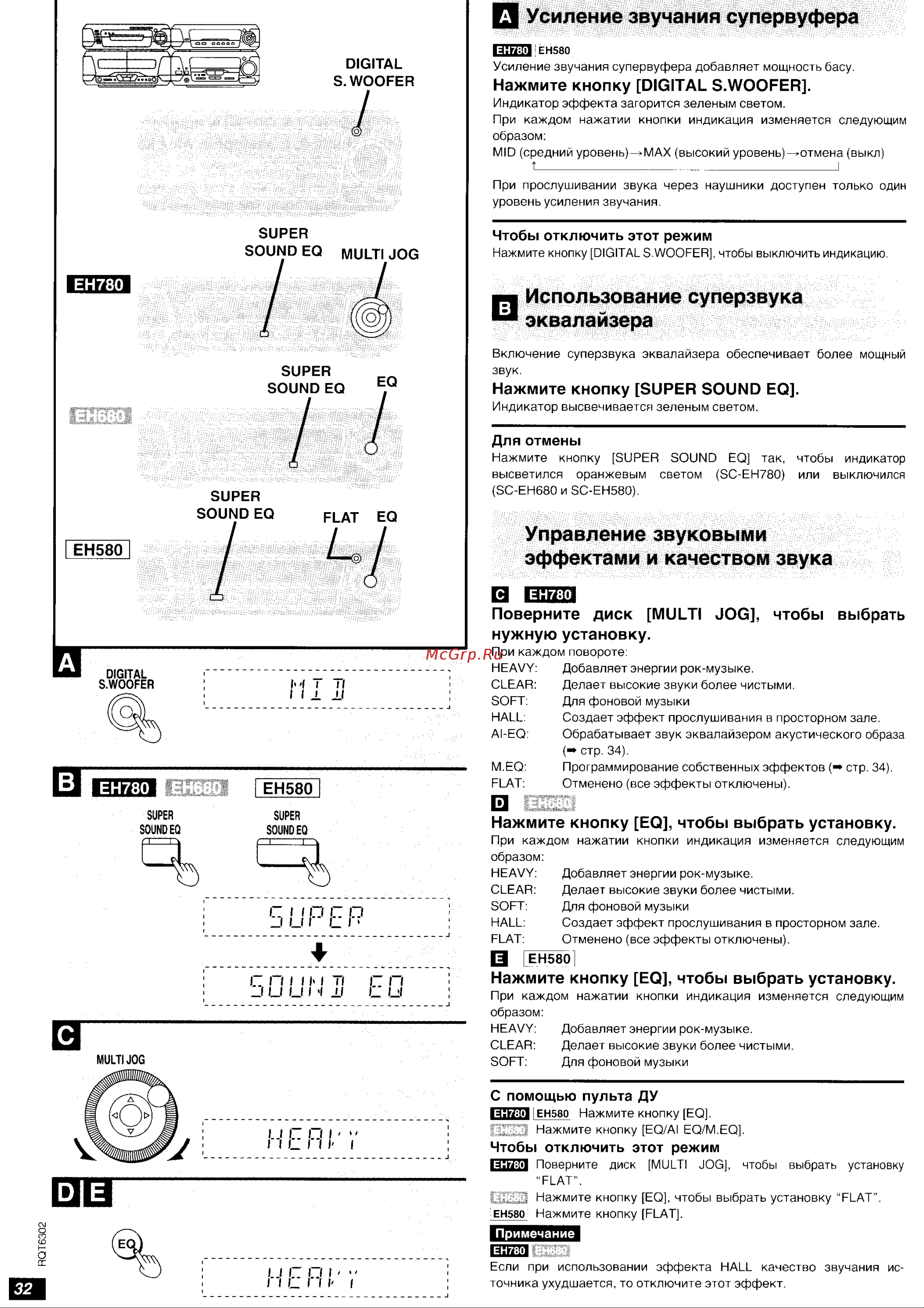 Technics SC-EH780 [17/35] Усиление звучания супервуфера