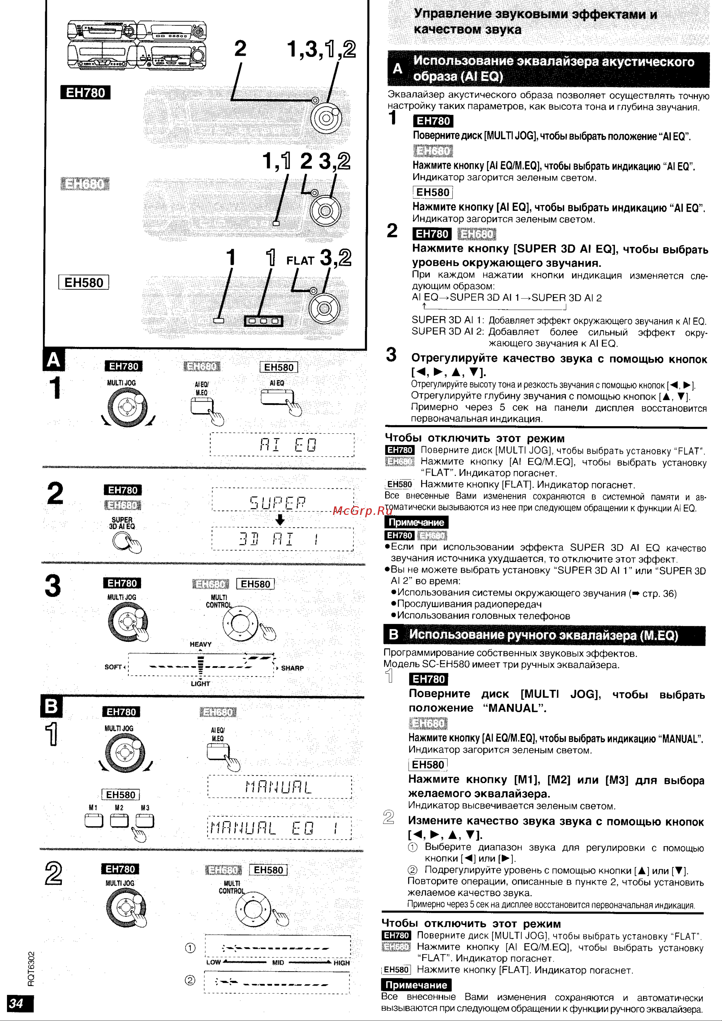 Technics SC-EH780 [18/35] Ен780