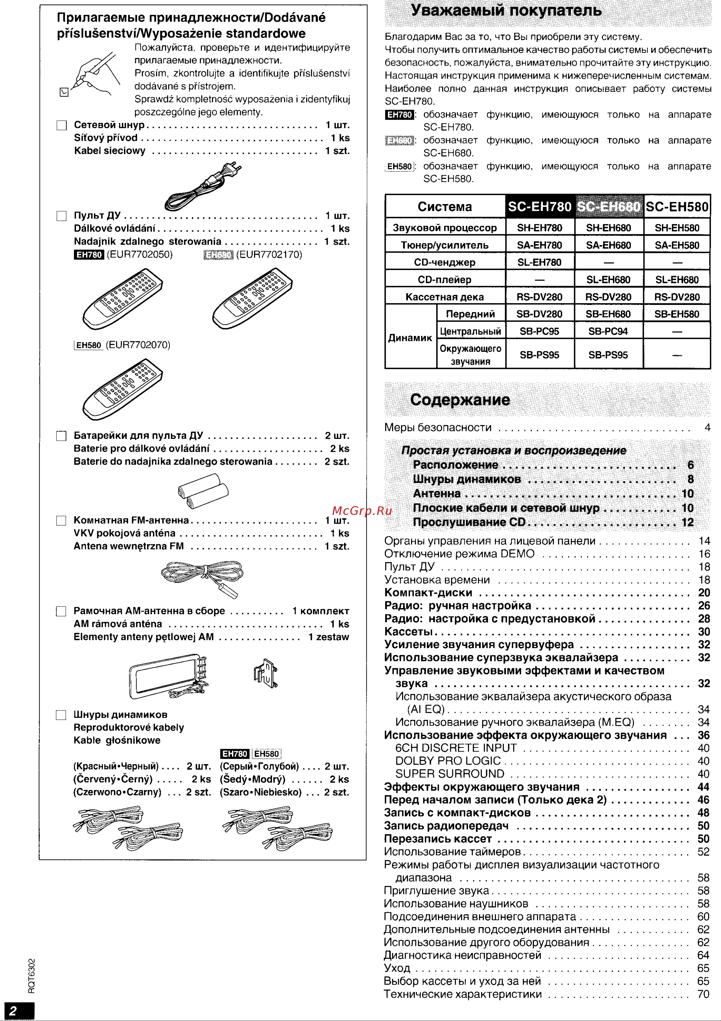 Technics SC-EH780 [2/35] Использование ручного эквалайзера м eq 34