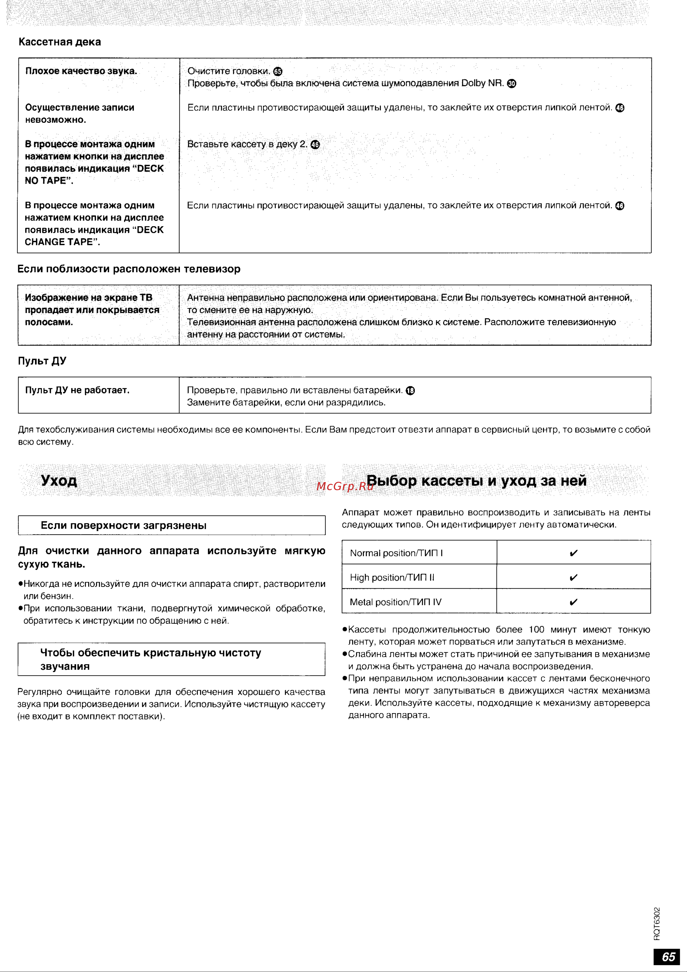 Technics SC-EH780 [34/35] Кассетная дека