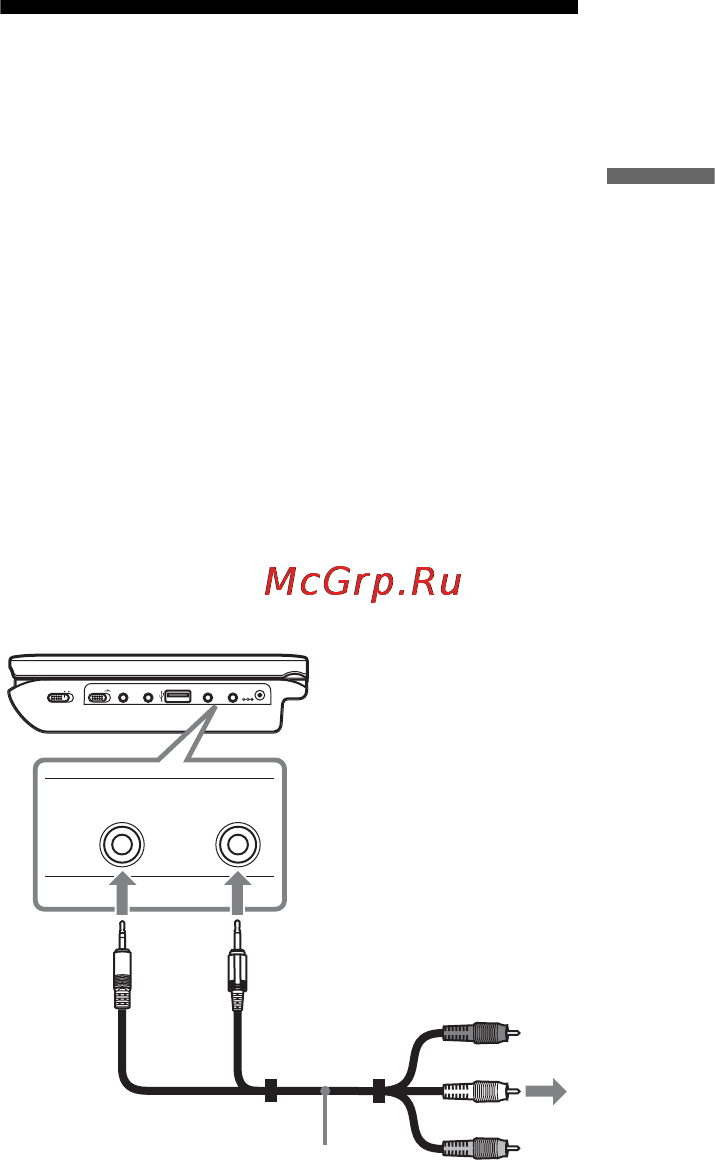 Sony DVP-FX770 Red [45/68] Під єднайте програвач до телевізора або монітора за допомогою аудіо відеошнура додається