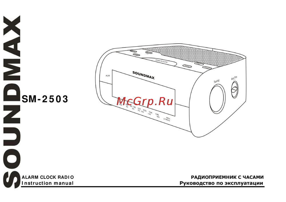 Soundmax SM-2503 Инструкция по эксплуатации