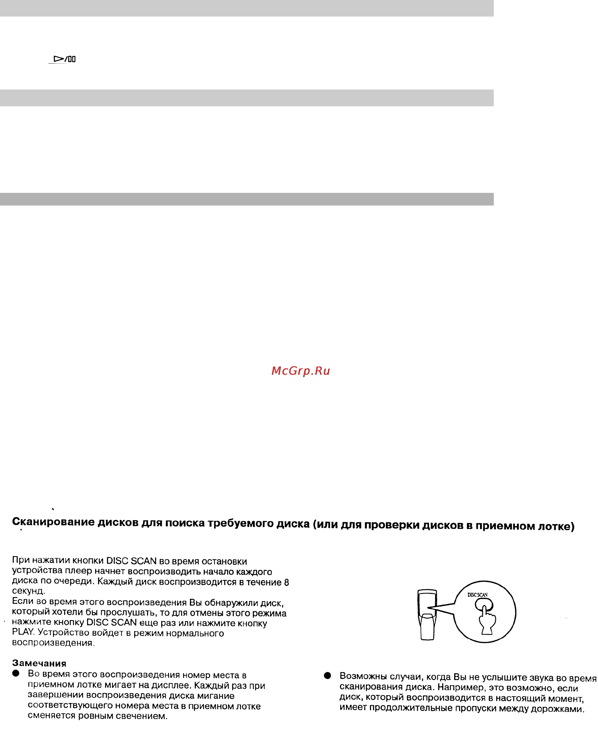 Yamaha CDC-585 [11/21] Для временной остановки